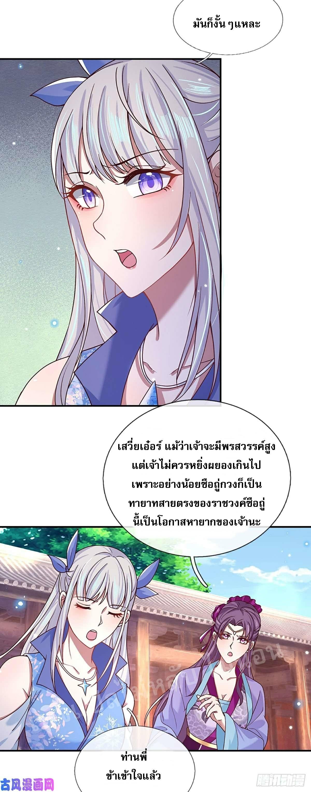 I Return From the Heaven and Worlds ตอนที่ 50 แปลไทย รูปที่ 15