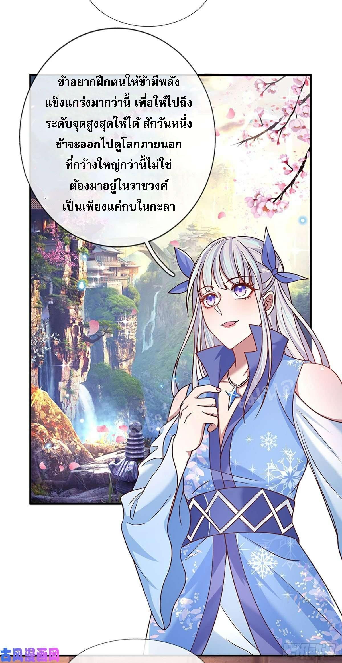 I Return From the Heaven and Worlds ตอนที่ 50 แปลไทย รูปที่ 16