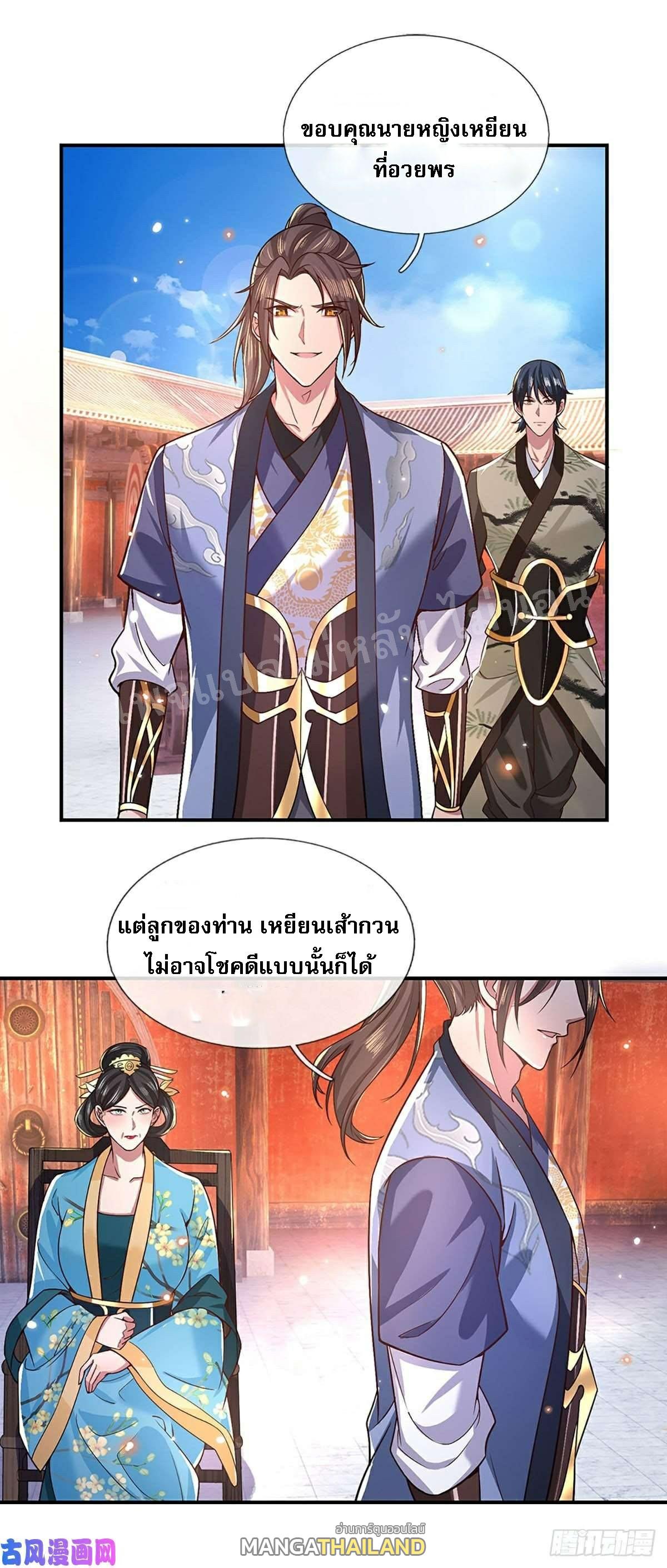 I Return From the Heaven and Worlds ตอนที่ 50 แปลไทย รูปที่ 2