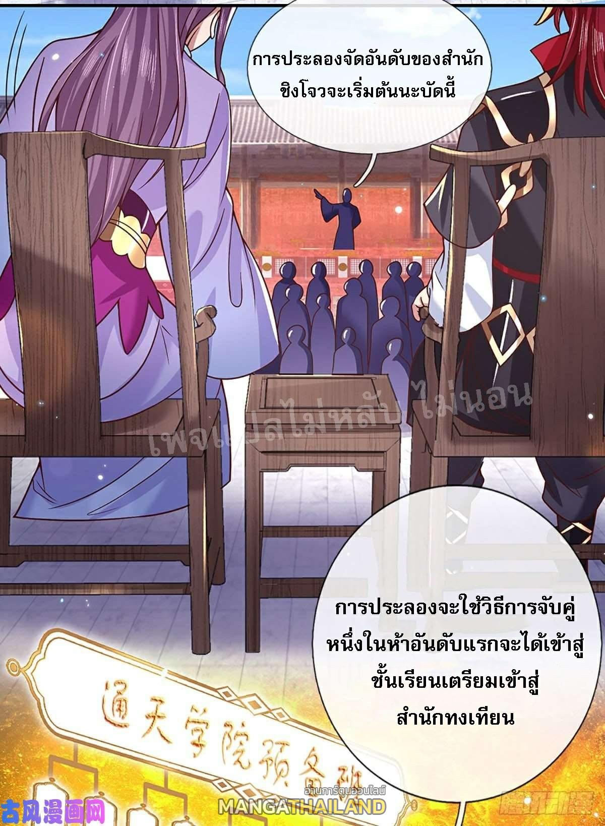 I Return From the Heaven and Worlds ตอนที่ 50 แปลไทย รูปที่ 20