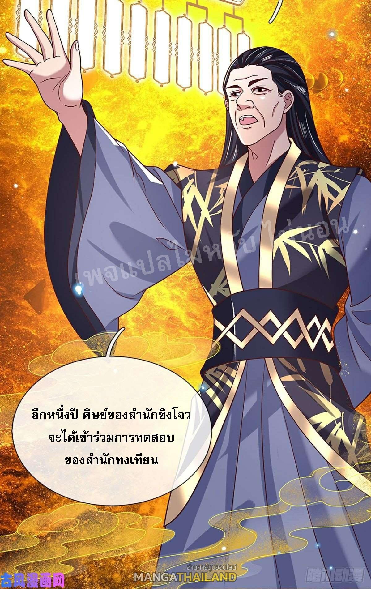 I Return From the Heaven and Worlds ตอนที่ 50 แปลไทย รูปที่ 21