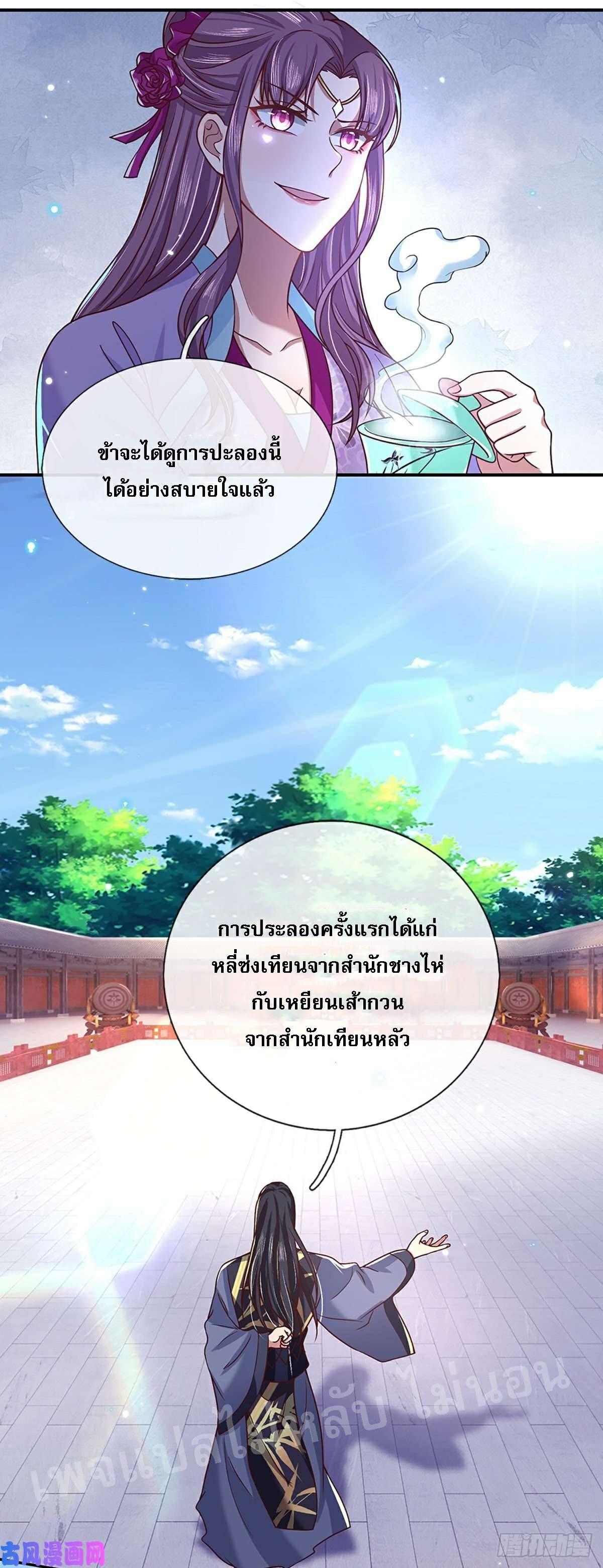 I Return From the Heaven and Worlds ตอนที่ 50 แปลไทย รูปที่ 25