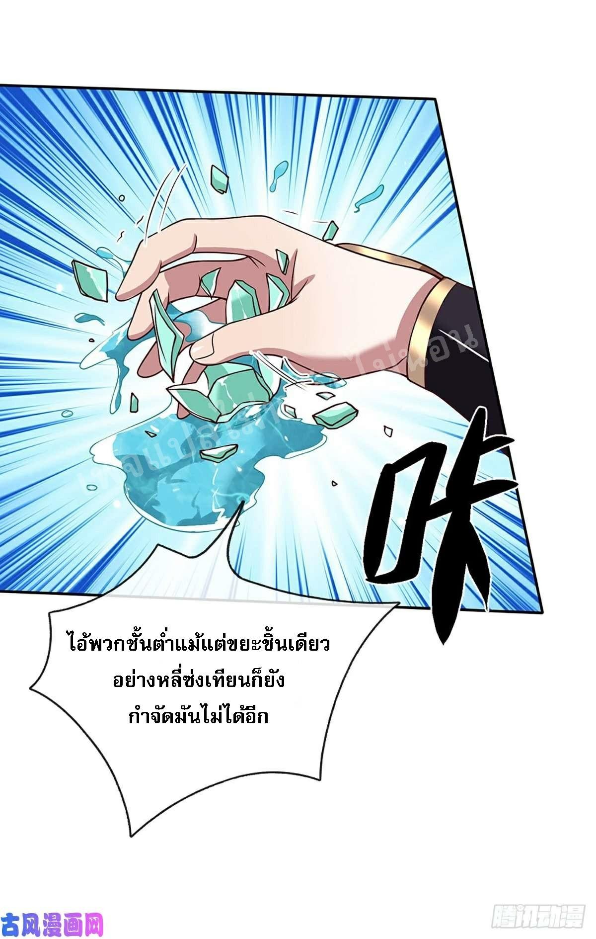 I Return From the Heaven and Worlds ตอนที่ 50 แปลไทย รูปที่ 28