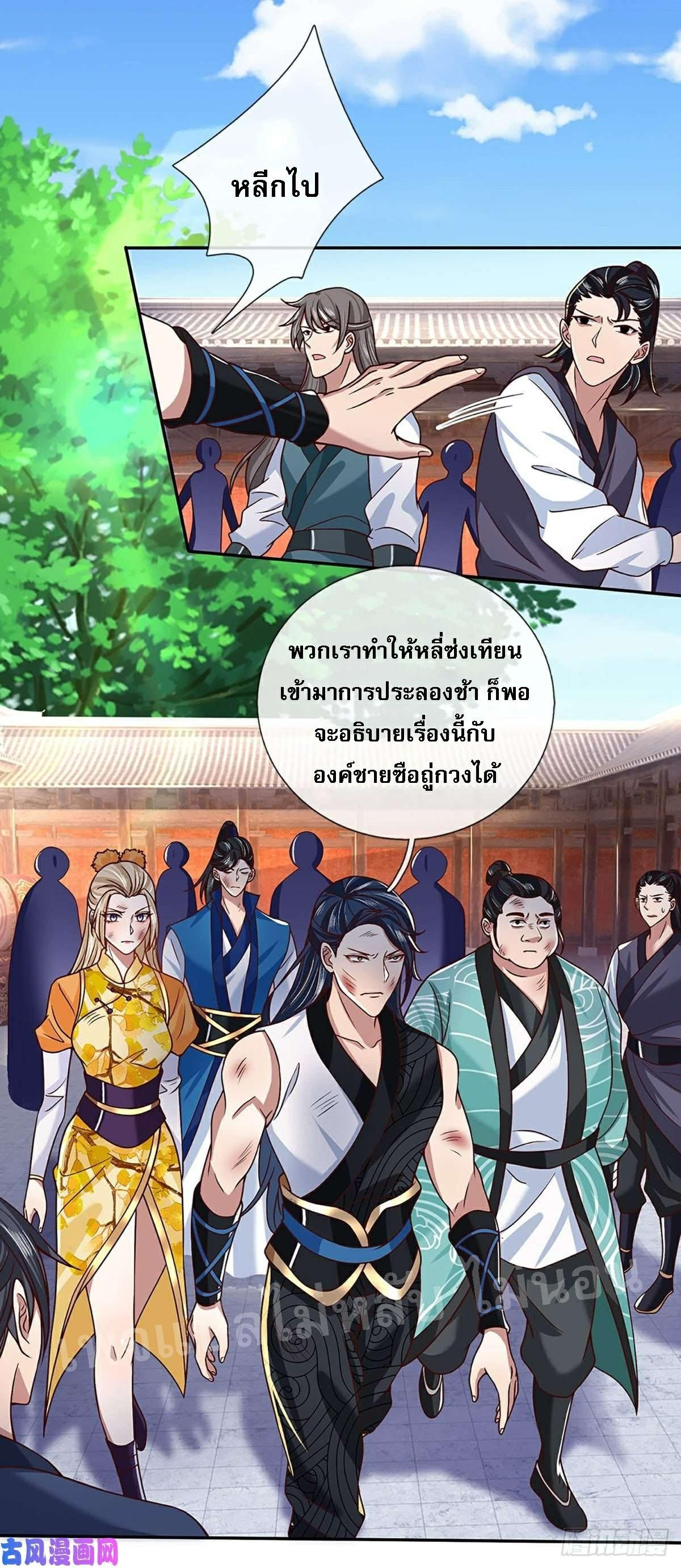 I Return From the Heaven and Worlds ตอนที่ 50 แปลไทย รูปที่ 31