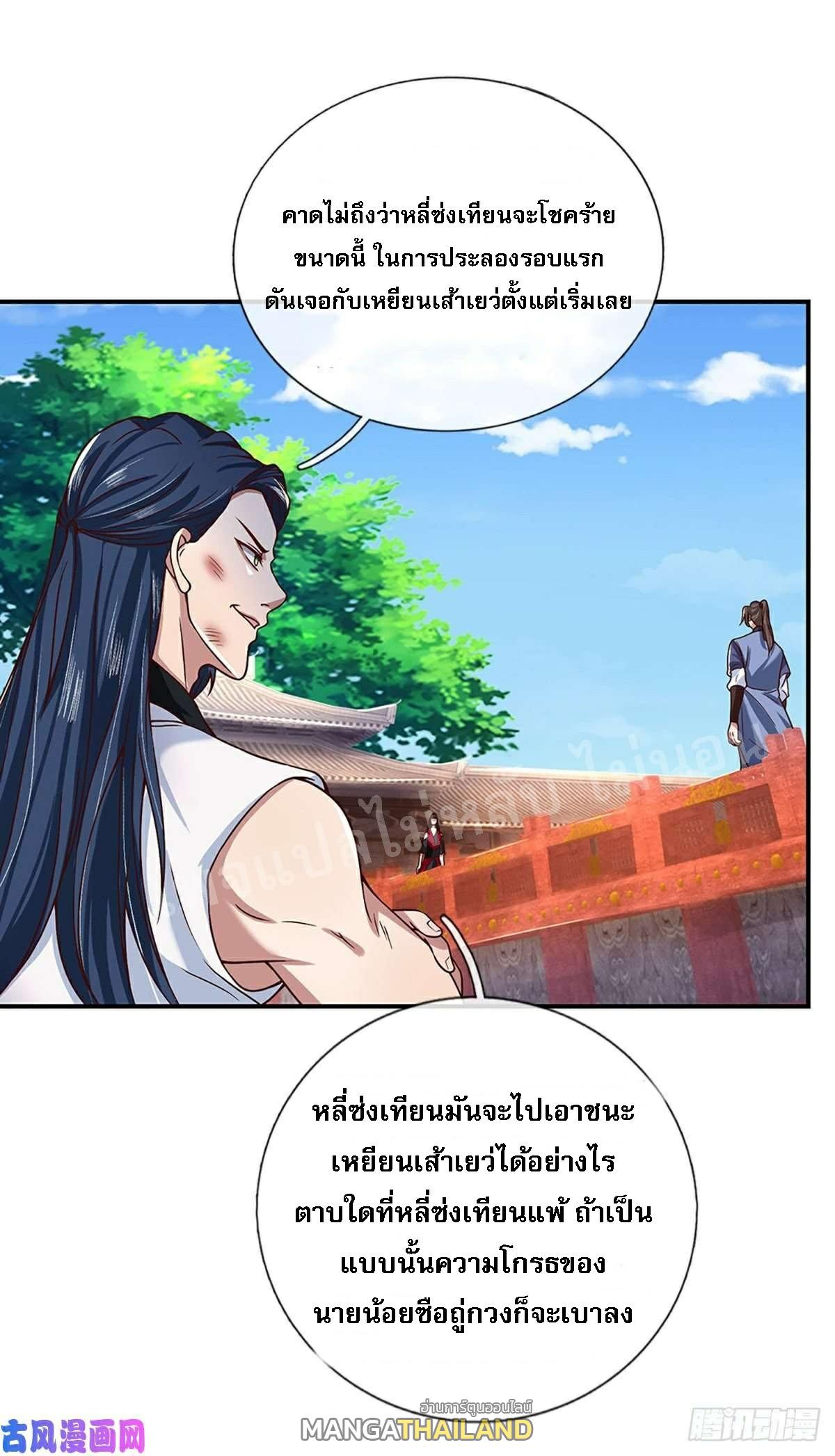 I Return From the Heaven and Worlds ตอนที่ 50 แปลไทย รูปที่ 32