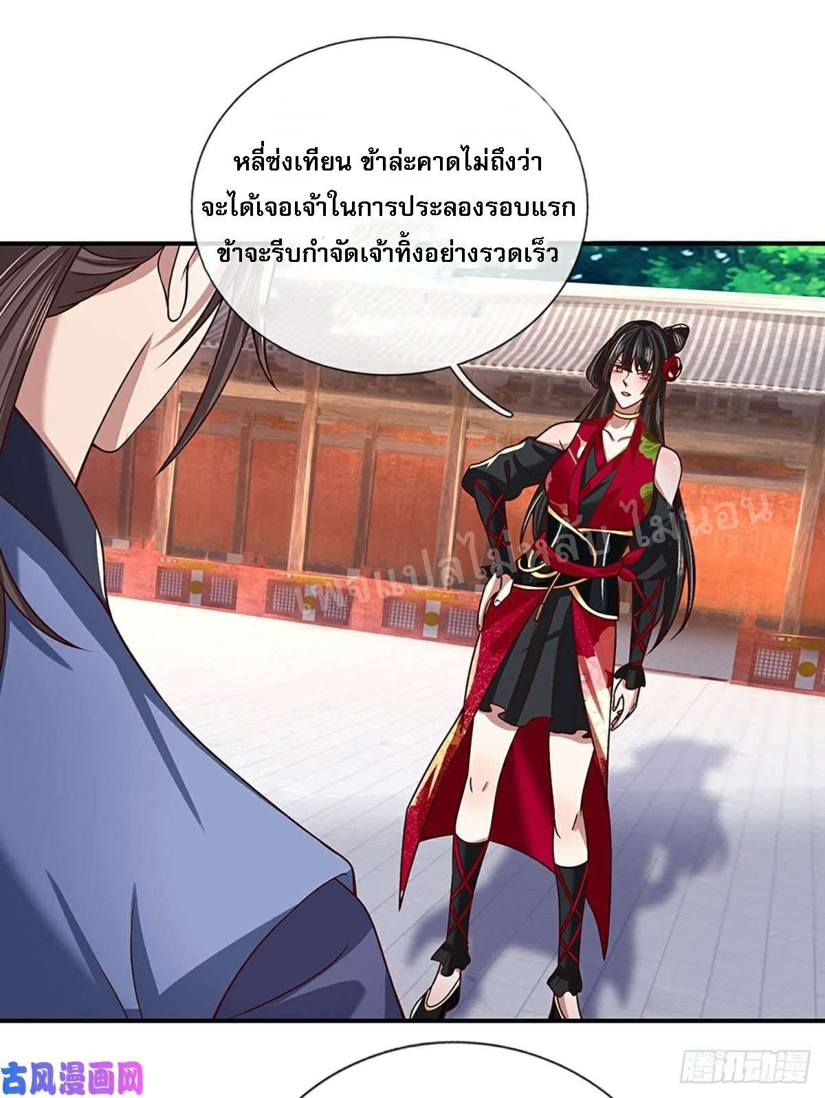 I Return From the Heaven and Worlds ตอนที่ 50 แปลไทย รูปที่ 33