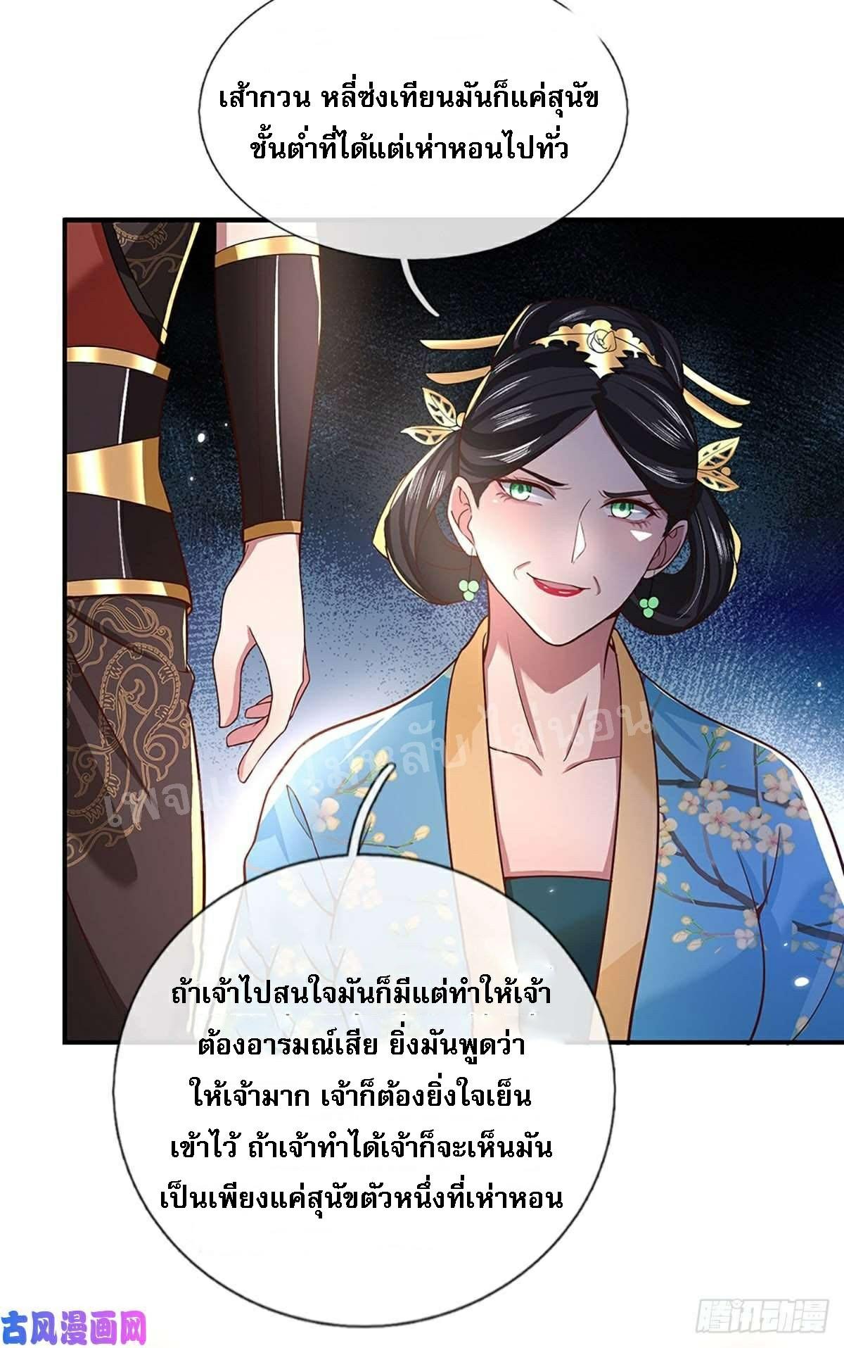 I Return From the Heaven and Worlds ตอนที่ 50 แปลไทย รูปที่ 5