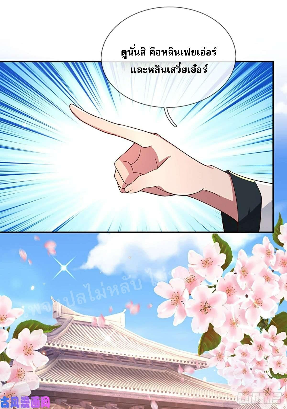 I Return From the Heaven and Worlds ตอนที่ 50 แปลไทย รูปที่ 8