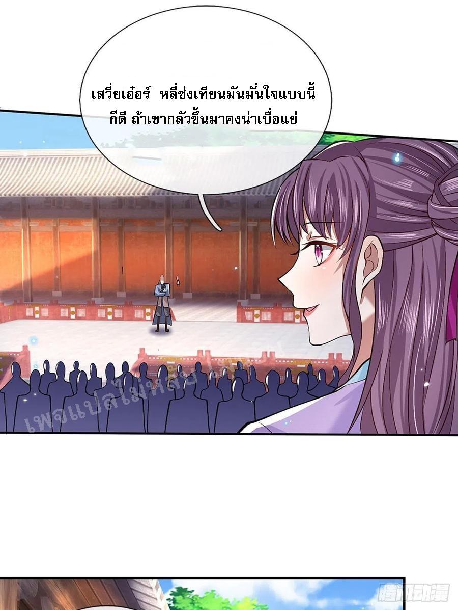 I Return From the Heaven and Worlds ตอนที่ 52 แปลไทย รูปที่ 13