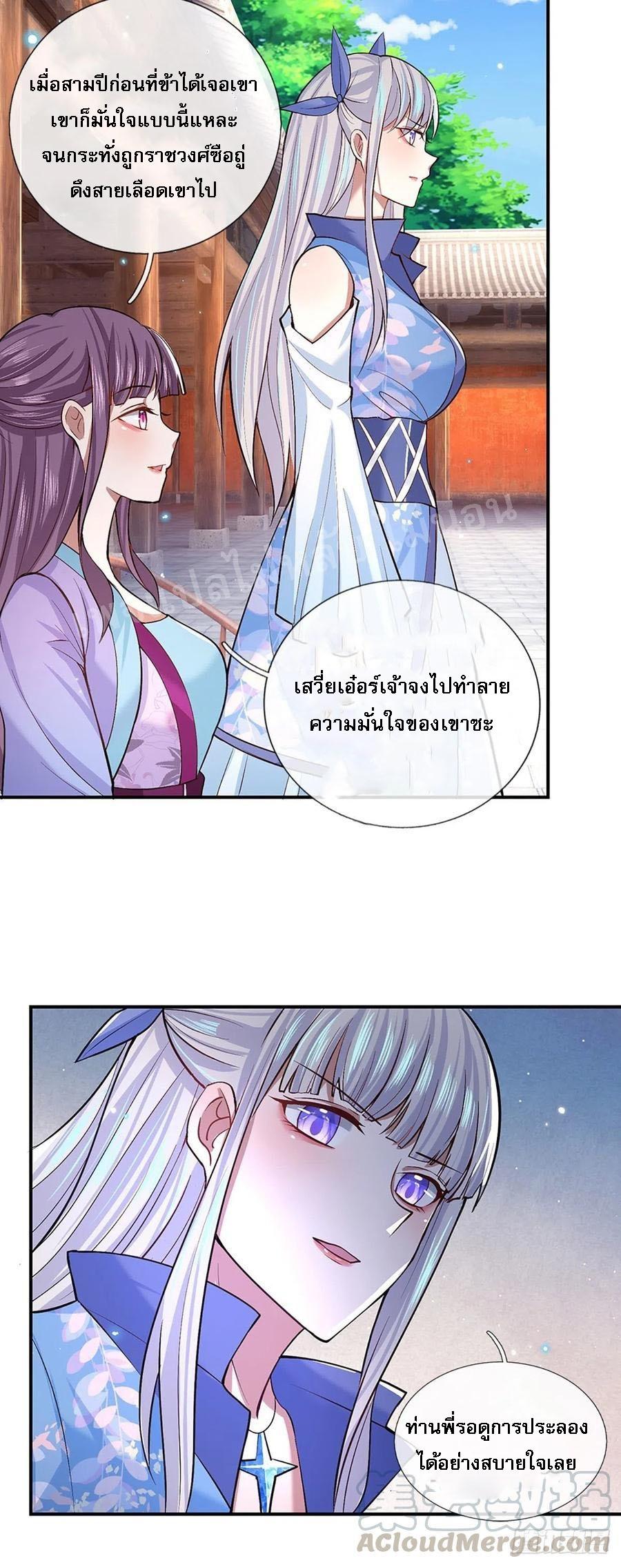 I Return From the Heaven and Worlds ตอนที่ 52 แปลไทย รูปที่ 14