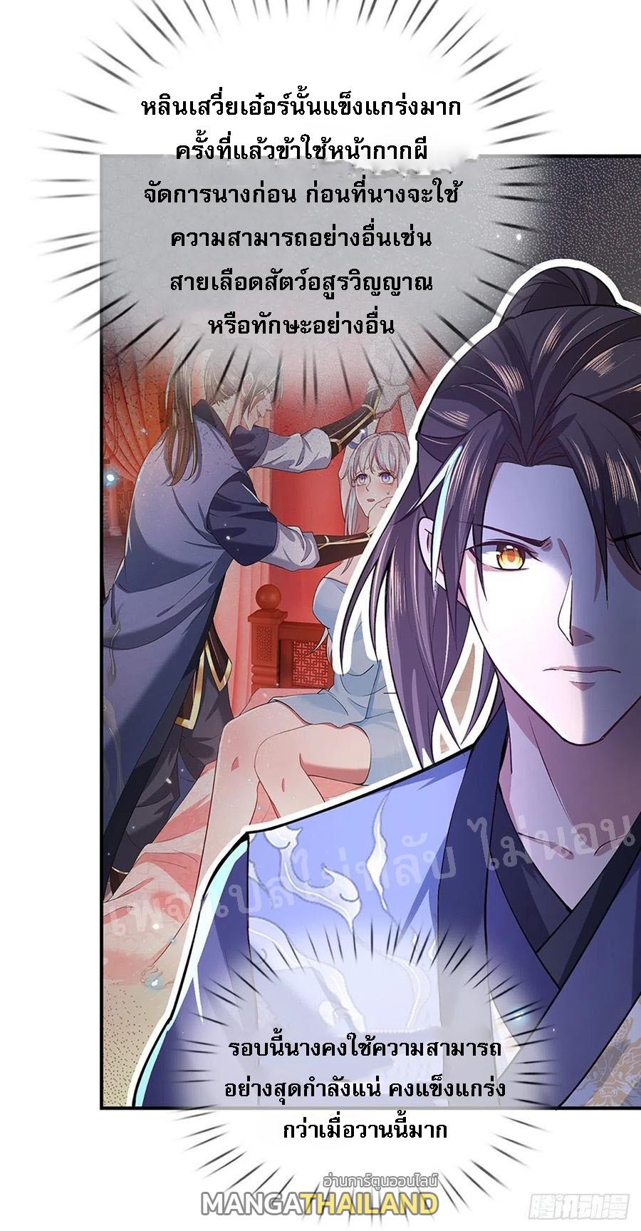 I Return From the Heaven and Worlds ตอนที่ 52 แปลไทย รูปที่ 17