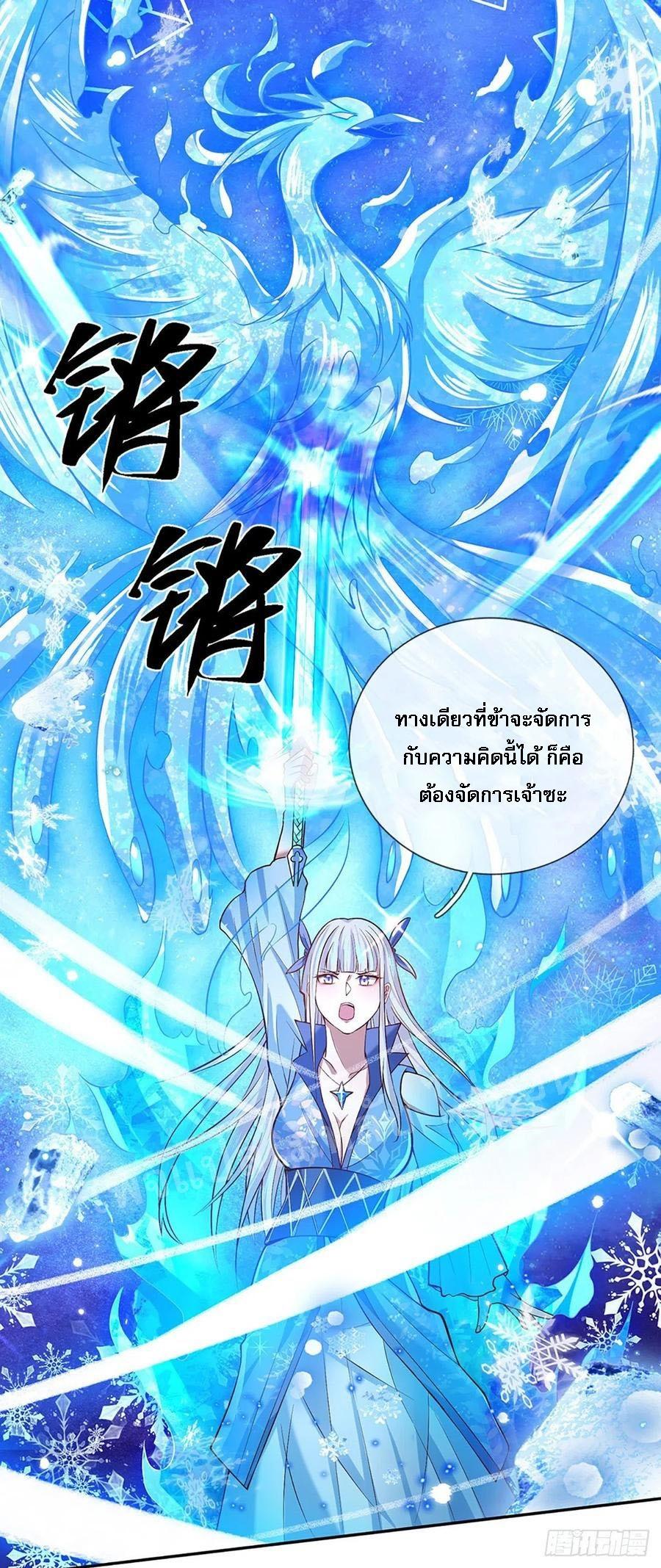 I Return From the Heaven and Worlds ตอนที่ 52 แปลไทย รูปที่ 23