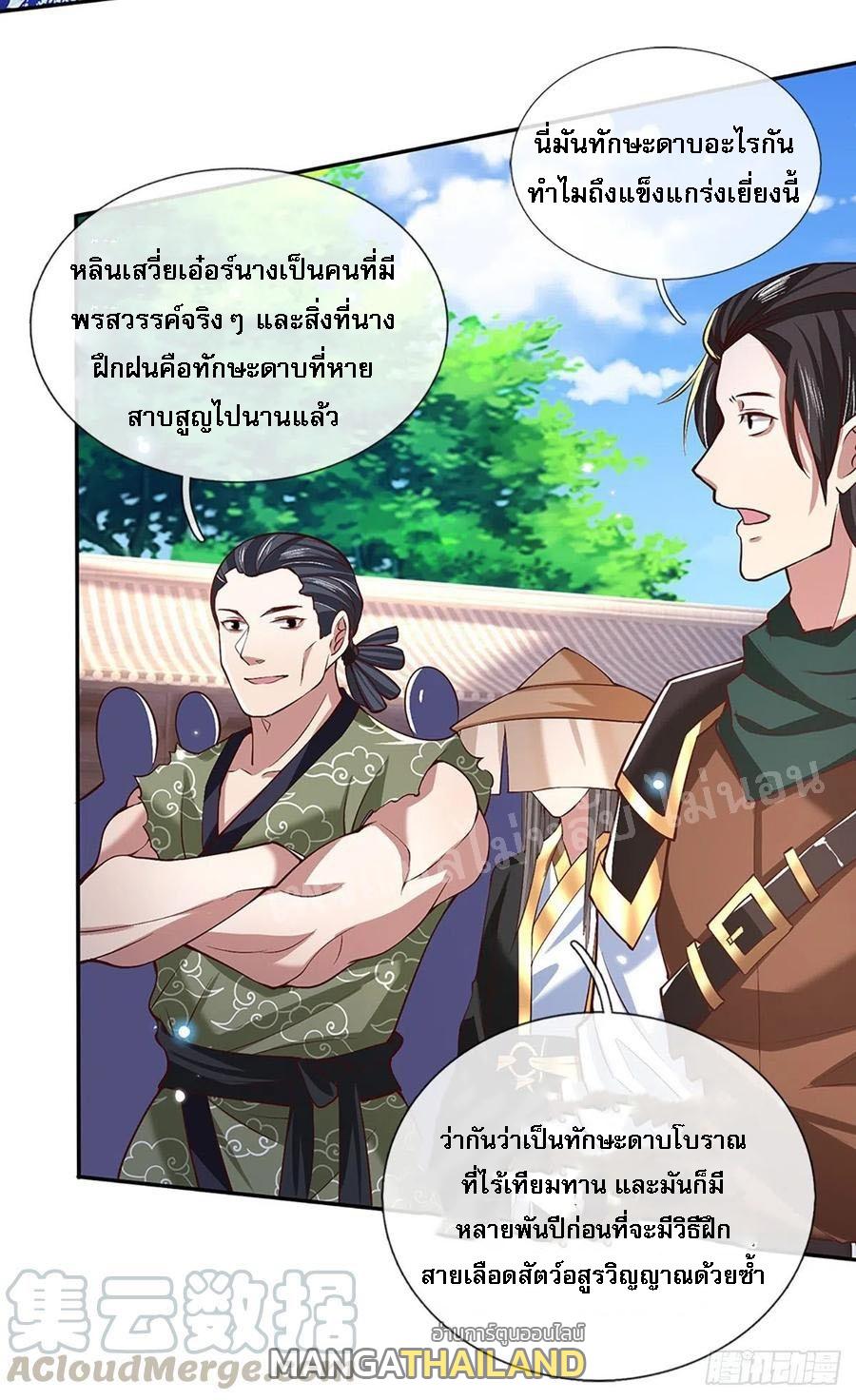 I Return From the Heaven and Worlds ตอนที่ 52 แปลไทย รูปที่ 24