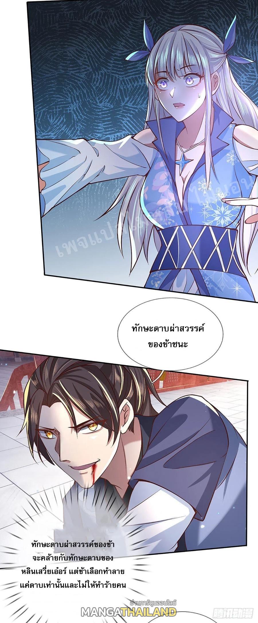 I Return From the Heaven and Worlds ตอนที่ 52 แปลไทย รูปที่ 31