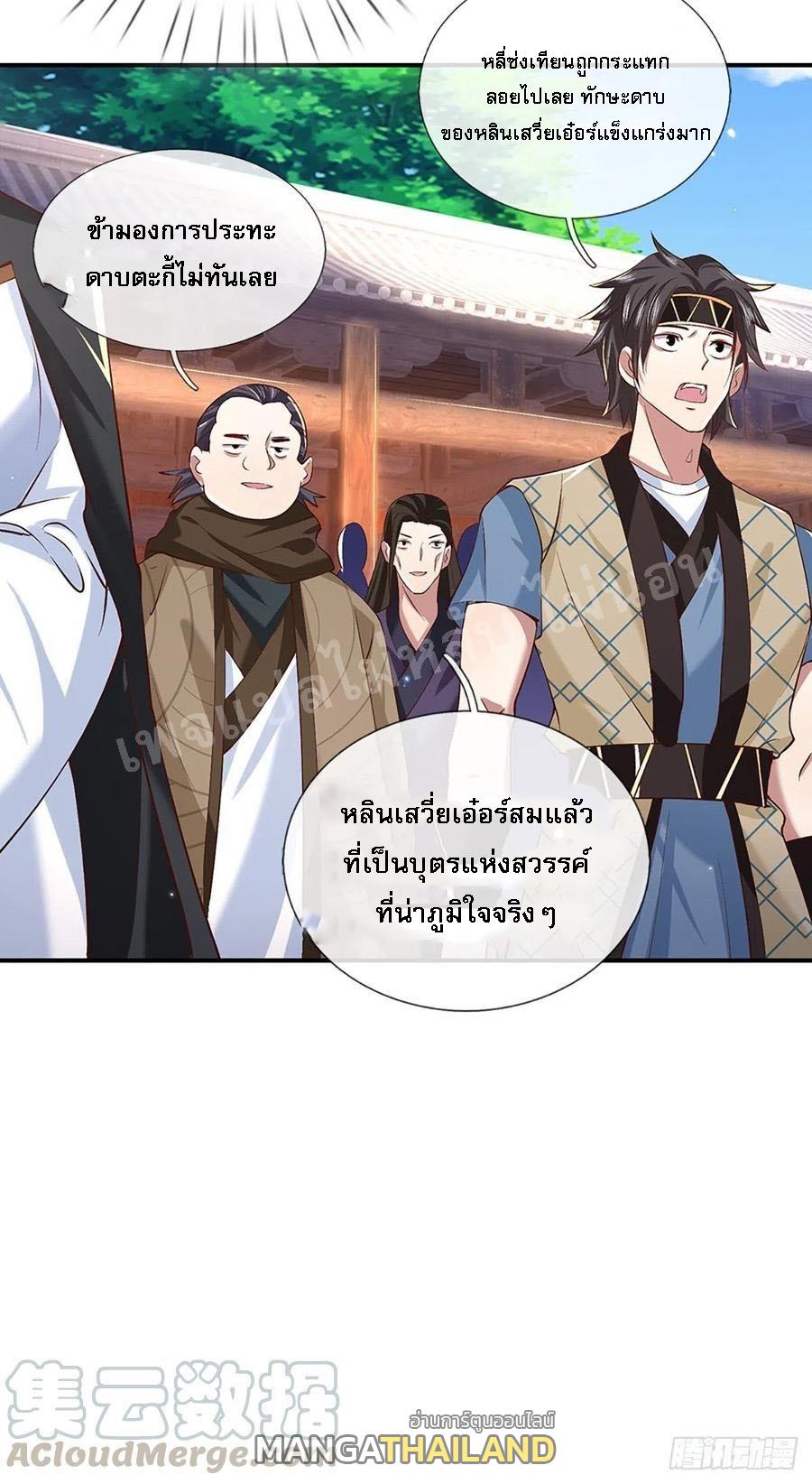 I Return From the Heaven and Worlds ตอนที่ 52 แปลไทย รูปที่ 32