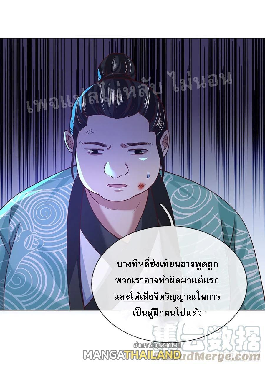 I Return From the Heaven and Worlds ตอนที่ 52 แปลไทย รูปที่ 4