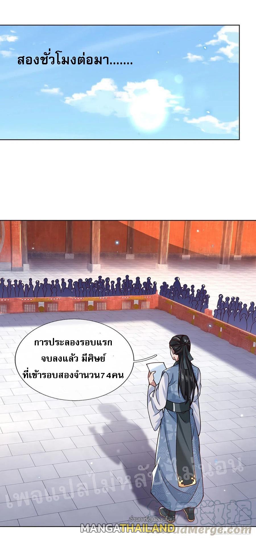 I Return From the Heaven and Worlds ตอนที่ 52 แปลไทย รูปที่ 6