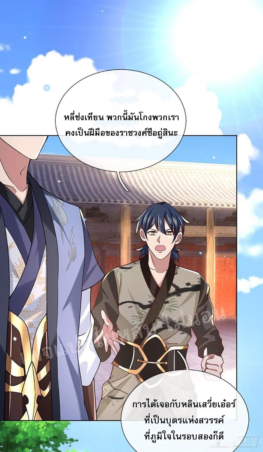 I Return From the Heaven and Worlds ตอนที่ 52 แปลไทย รูปที่ 9