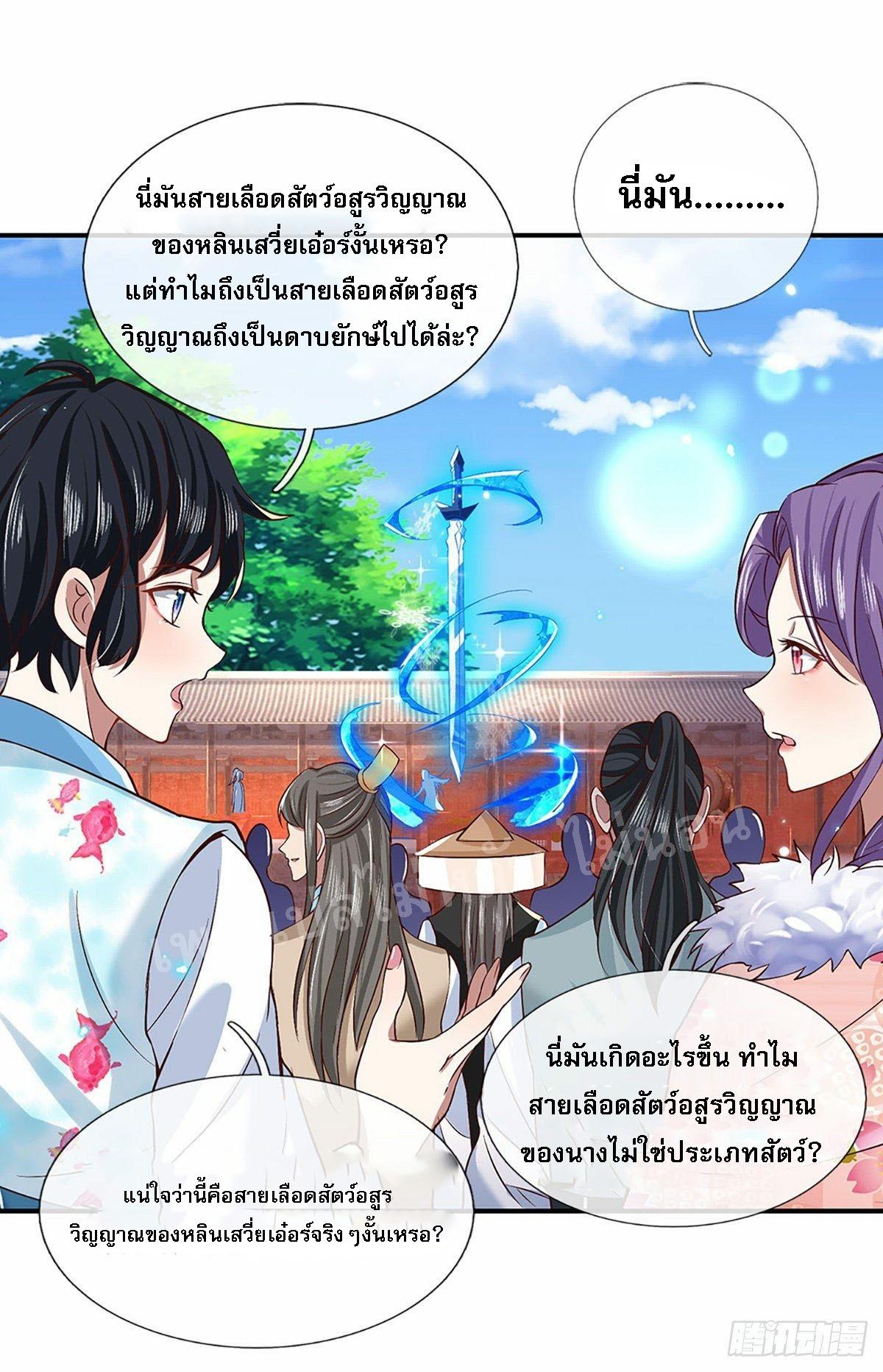 I Return From the Heaven and Worlds ตอนที่ 53 แปลไทย รูปที่ 10