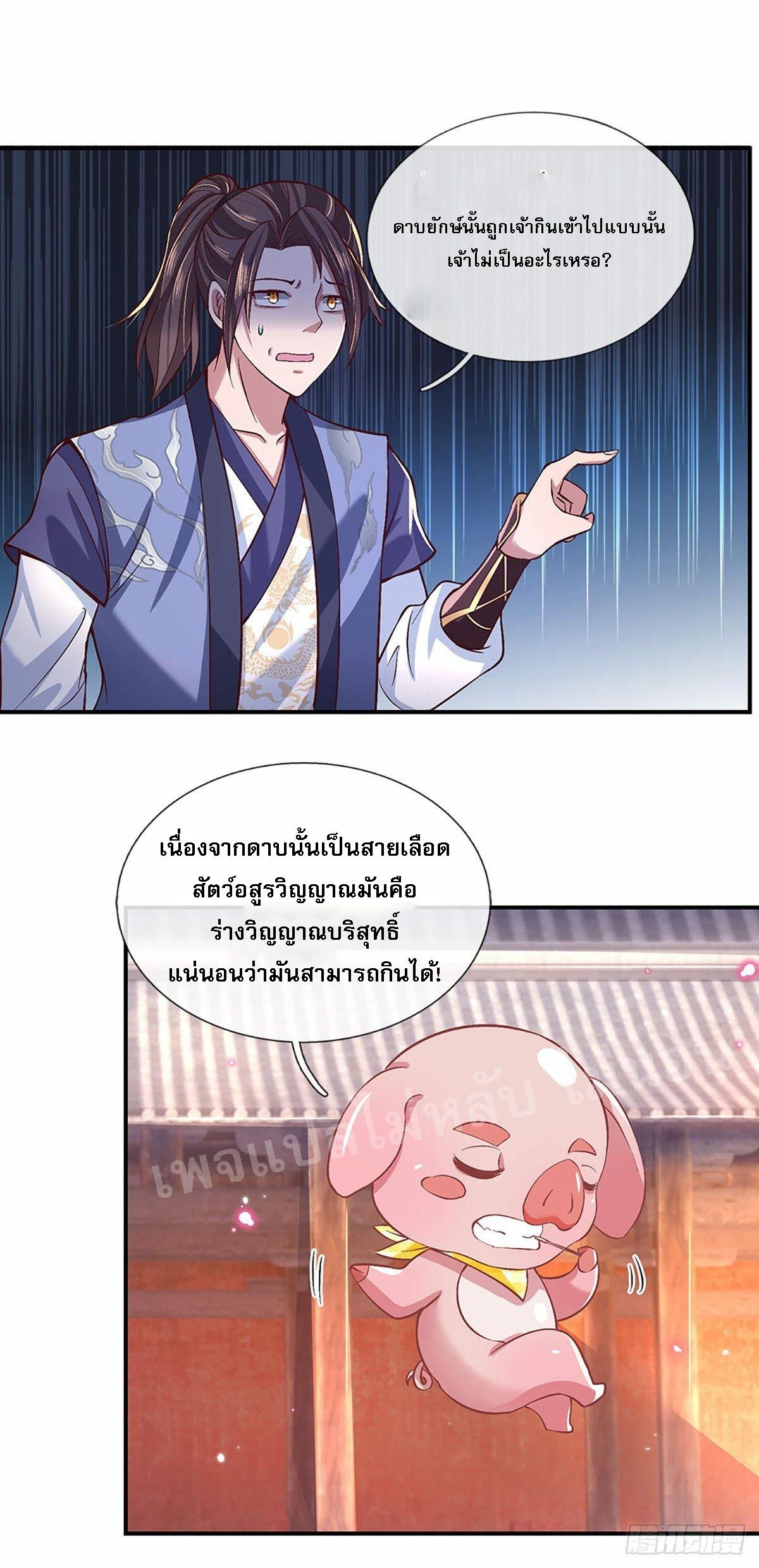 I Return From the Heaven and Worlds ตอนที่ 53 แปลไทย รูปที่ 26