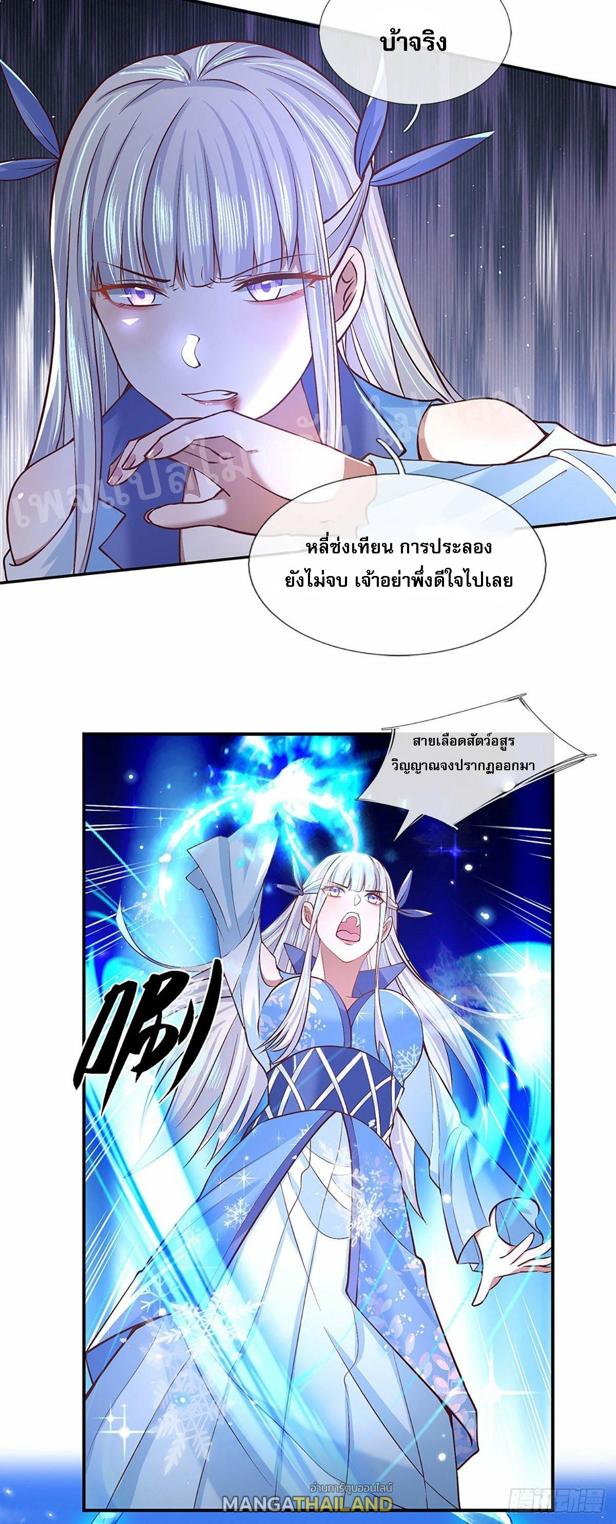 I Return From the Heaven and Worlds ตอนที่ 53 แปลไทย รูปที่ 8