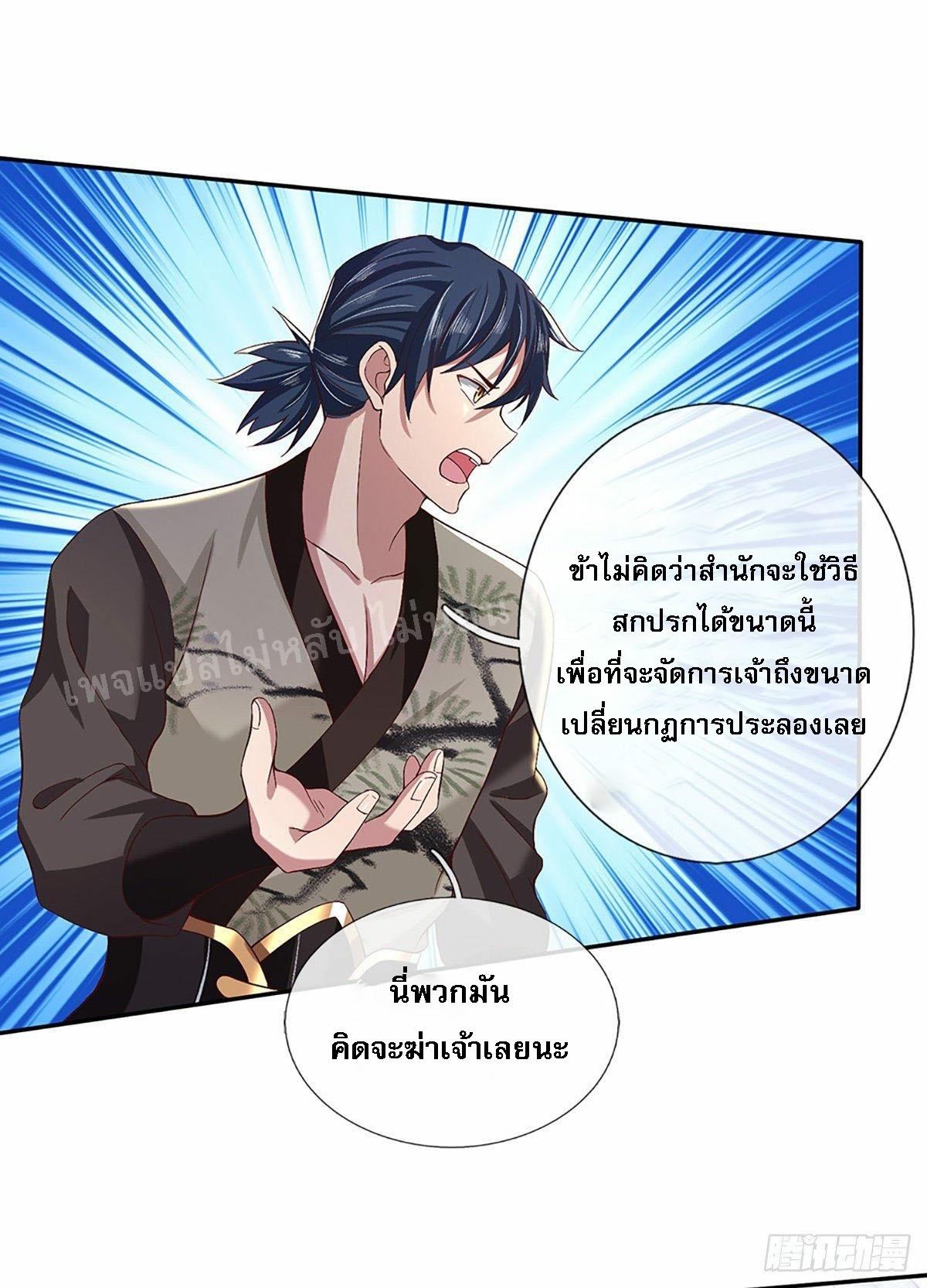 I Return From the Heaven and Worlds ตอนที่ 54 แปลไทย รูปที่ 14