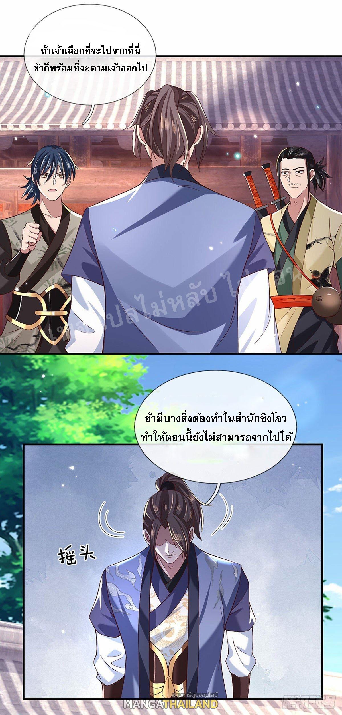 I Return From the Heaven and Worlds ตอนที่ 54 แปลไทย รูปที่ 17