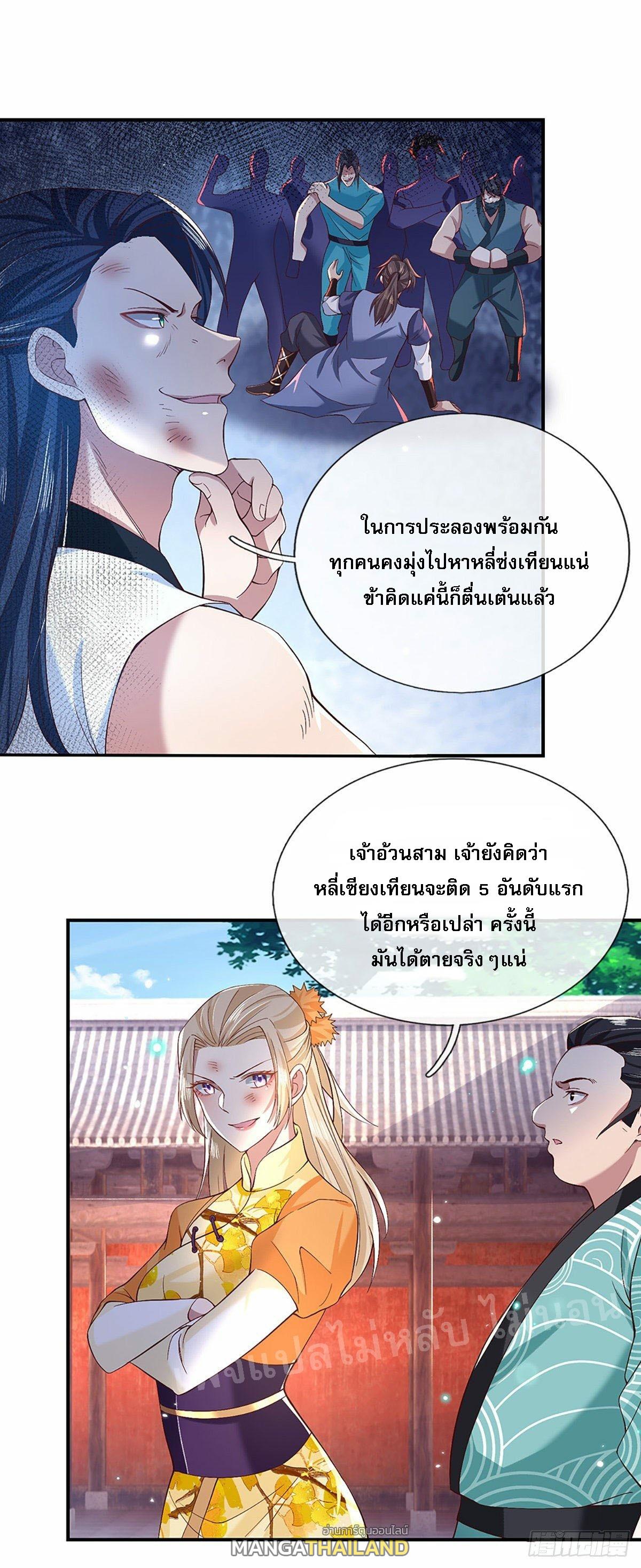 I Return From the Heaven and Worlds ตอนที่ 54 แปลไทย รูปที่ 20