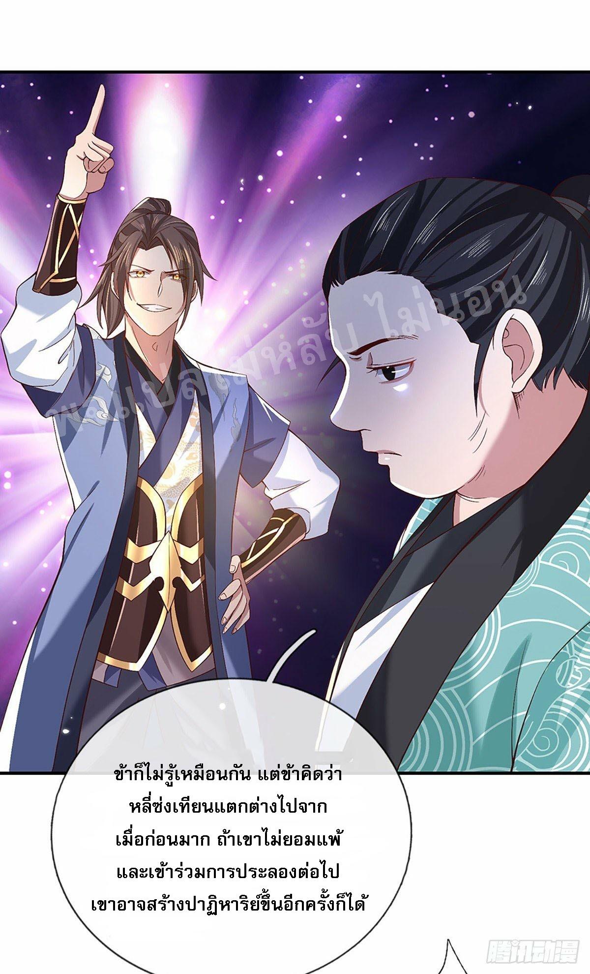 I Return From the Heaven and Worlds ตอนที่ 54 แปลไทย รูปที่ 21