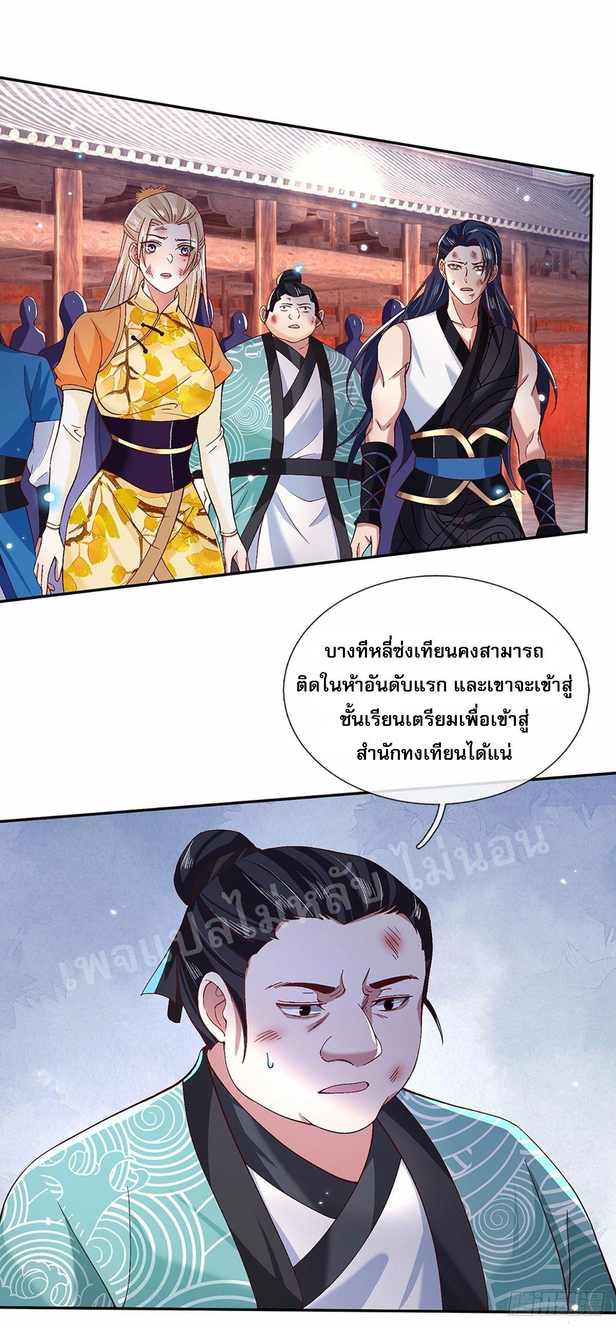 I Return From the Heaven and Worlds ตอนที่ 54 แปลไทย รูปที่ 3