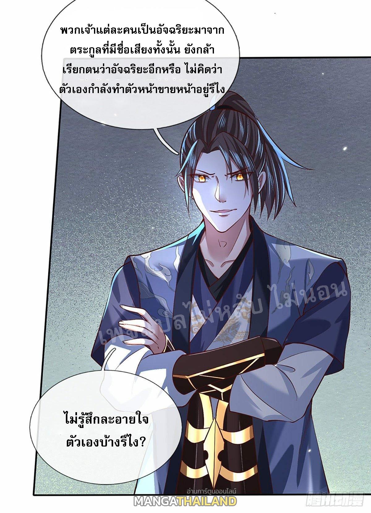 I Return From the Heaven and Worlds ตอนที่ 54 แปลไทย รูปที่ 32