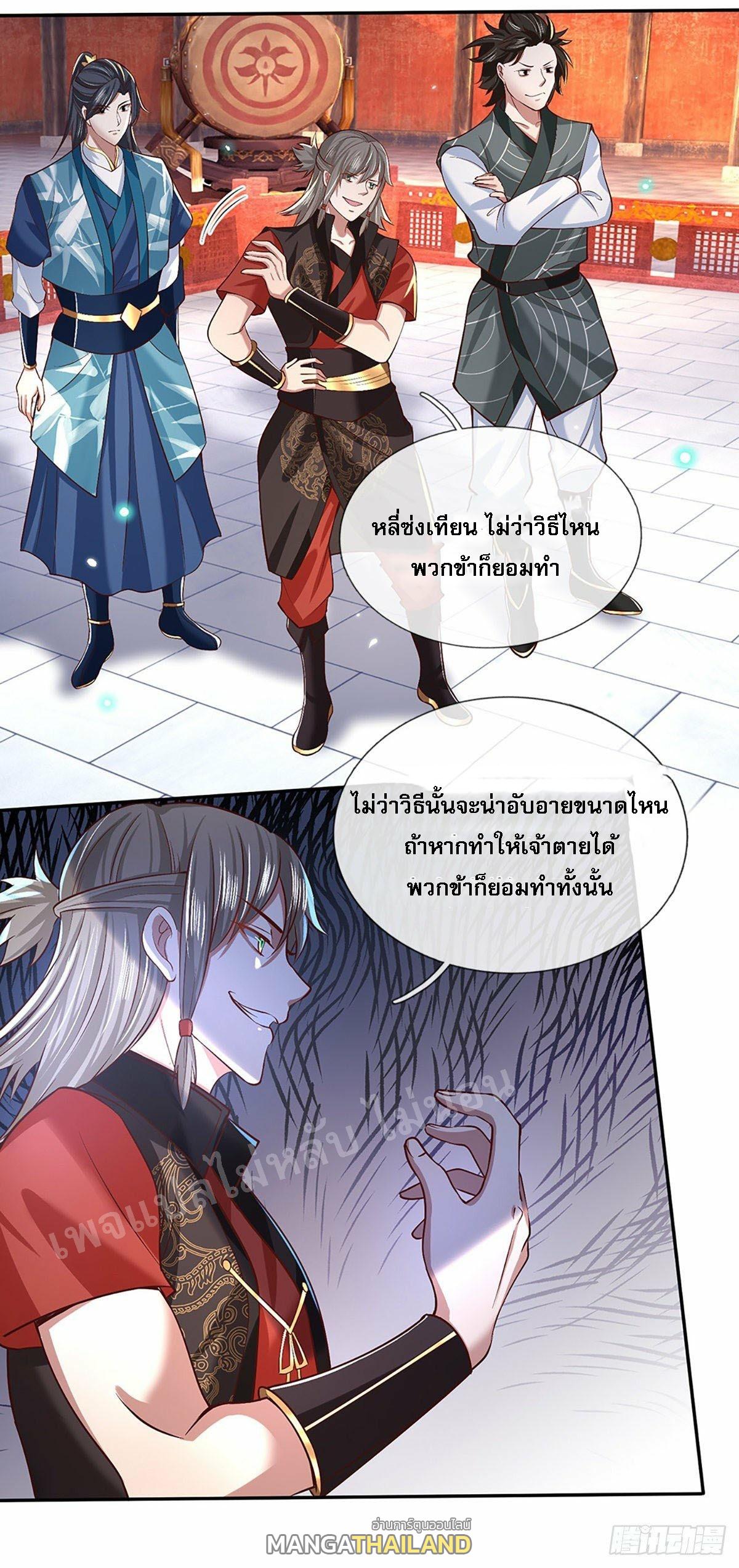 I Return From the Heaven and Worlds ตอนที่ 54 แปลไทย รูปที่ 33