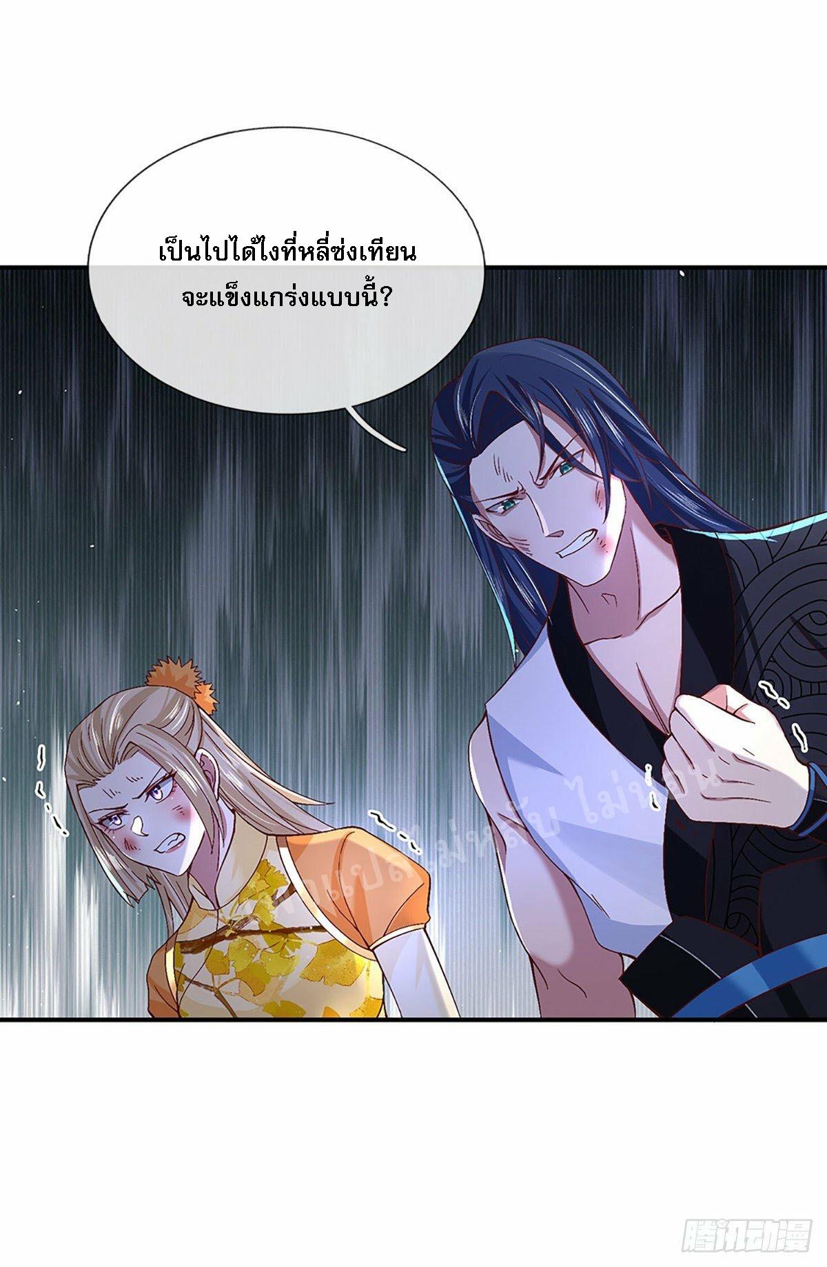 I Return From the Heaven and Worlds ตอนที่ 54 แปลไทย รูปที่ 4