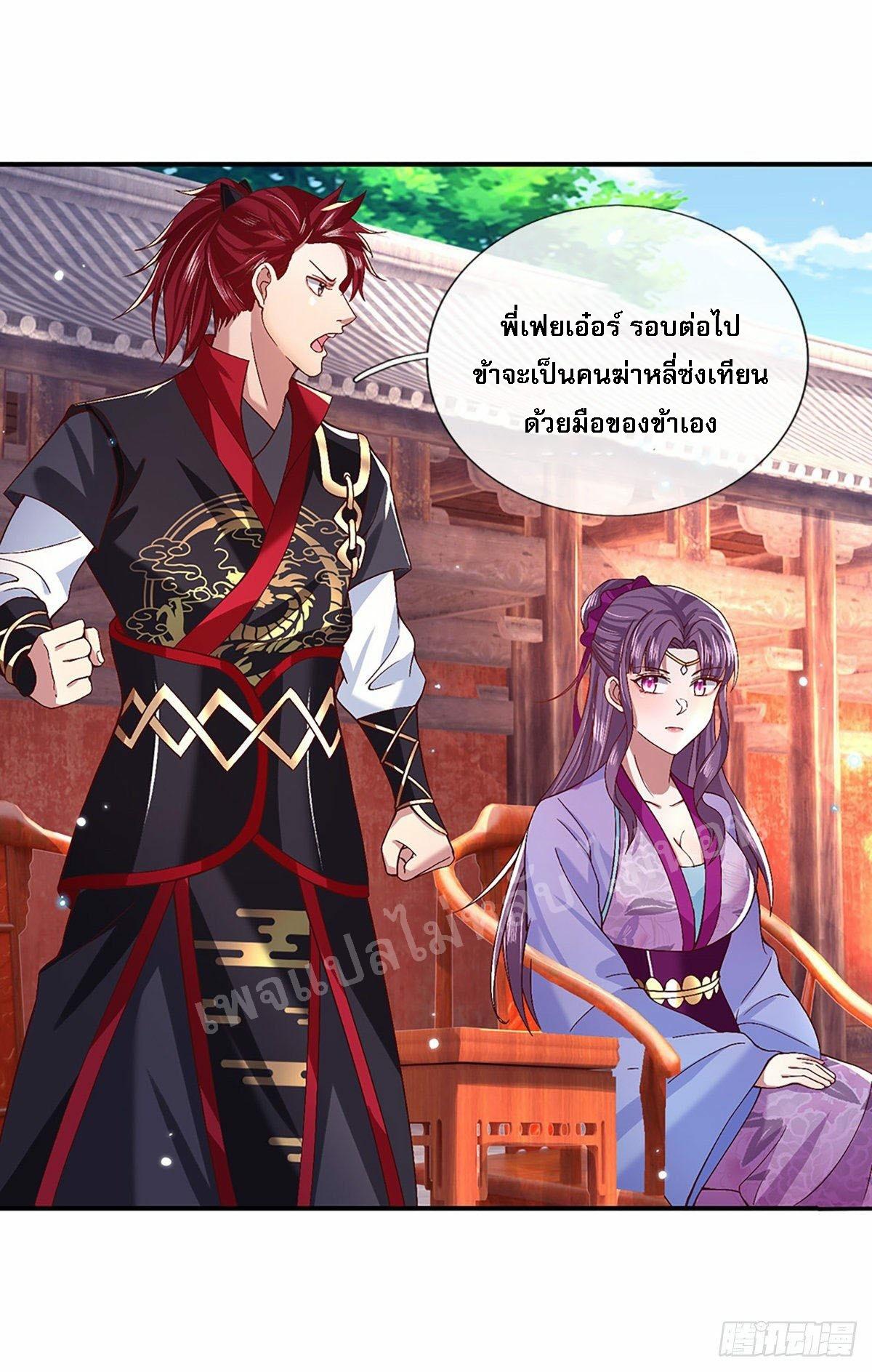 I Return From the Heaven and Worlds ตอนที่ 54 แปลไทย รูปที่ 5