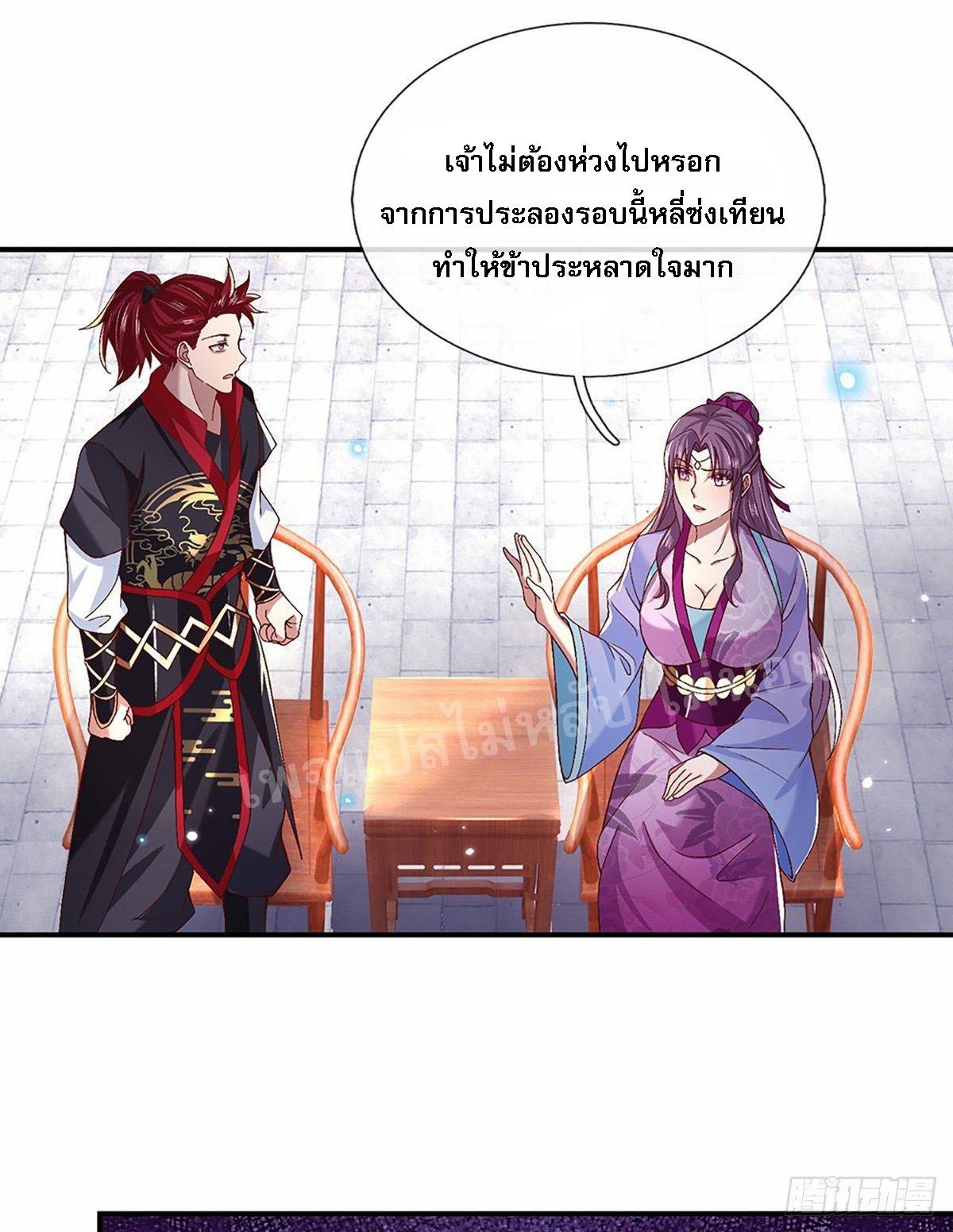 I Return From the Heaven and Worlds ตอนที่ 54 แปลไทย รูปที่ 6