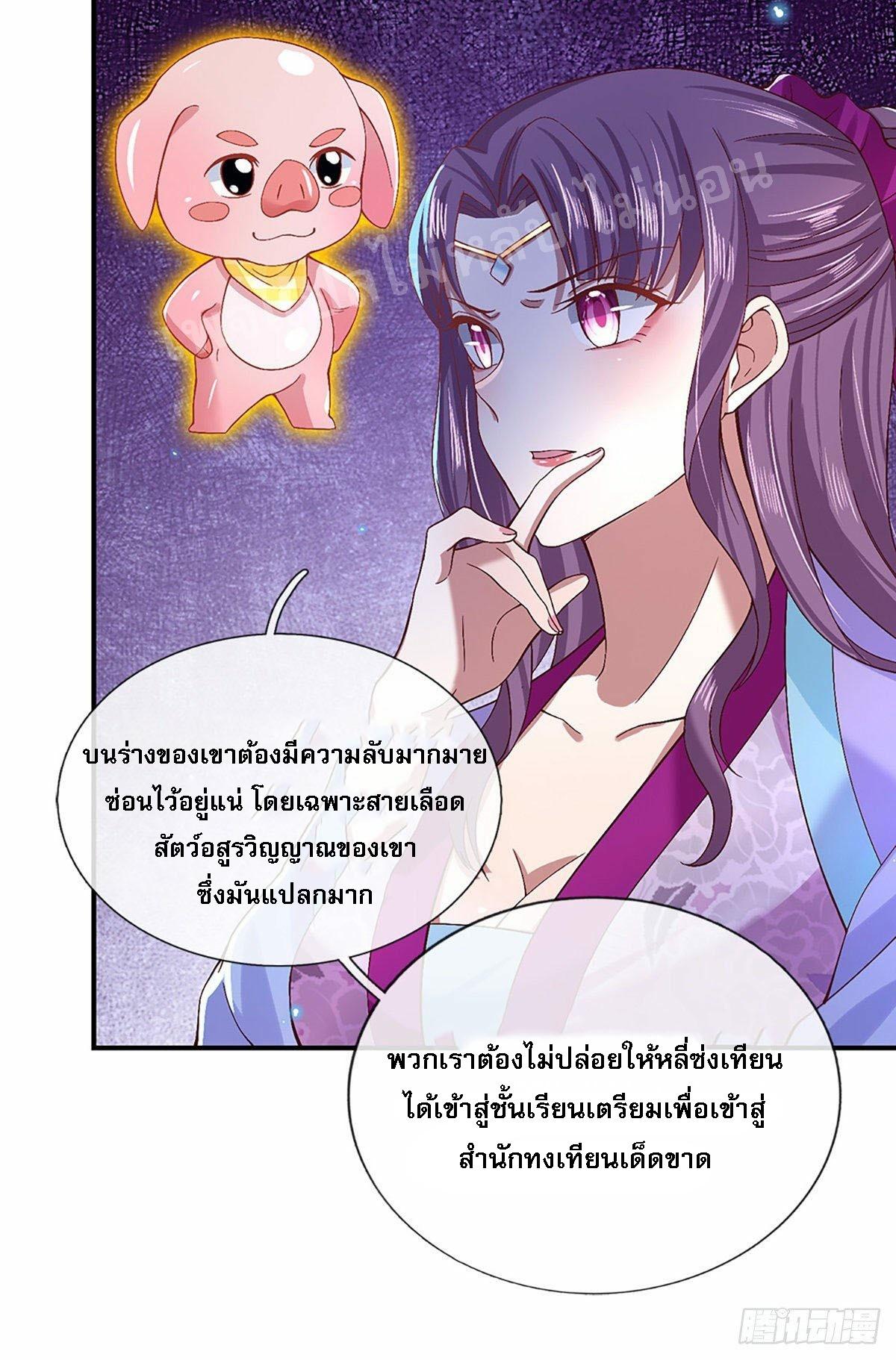 I Return From the Heaven and Worlds ตอนที่ 54 แปลไทย รูปที่ 7