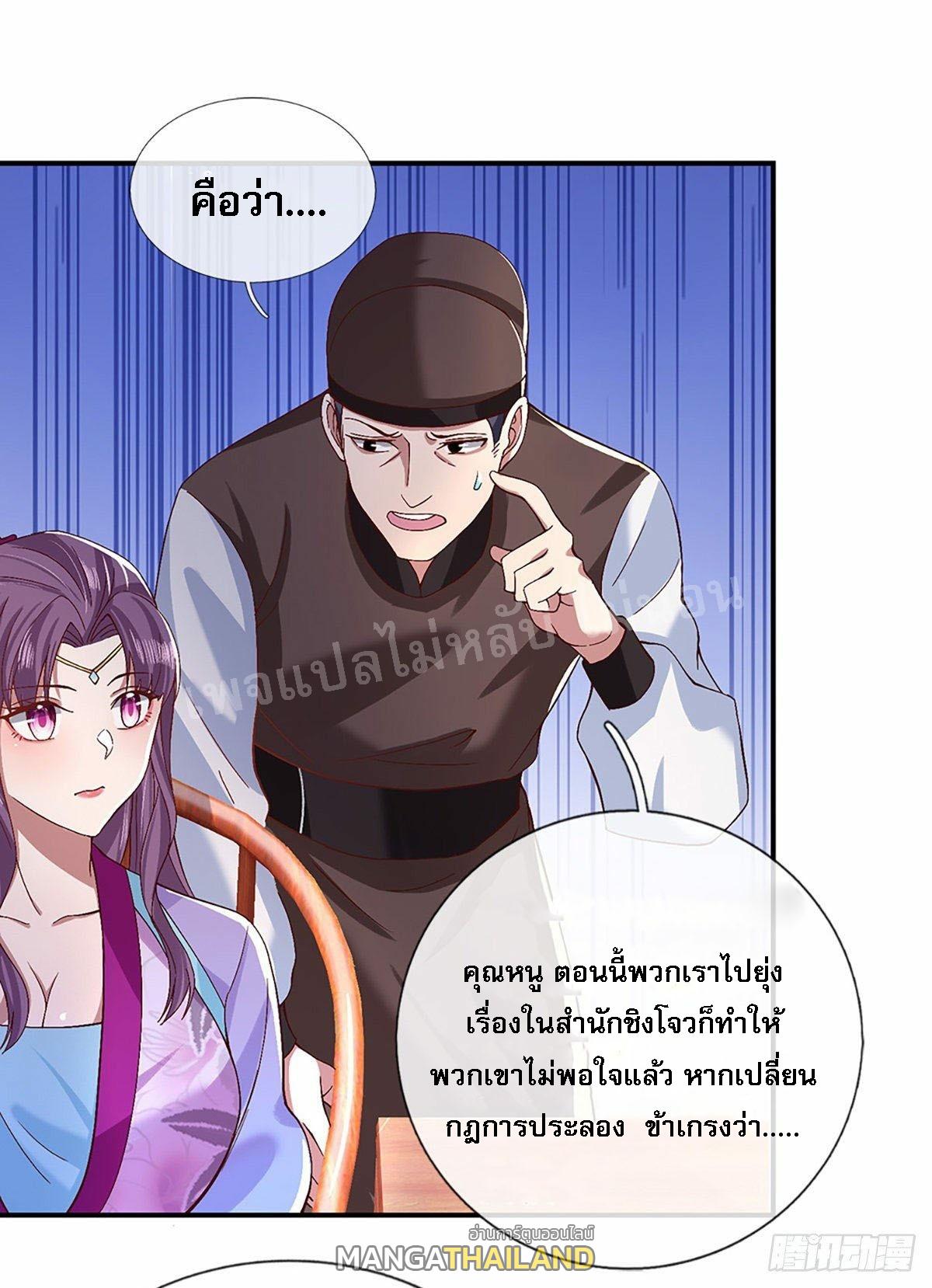 I Return From the Heaven and Worlds ตอนที่ 54 แปลไทย รูปที่ 9