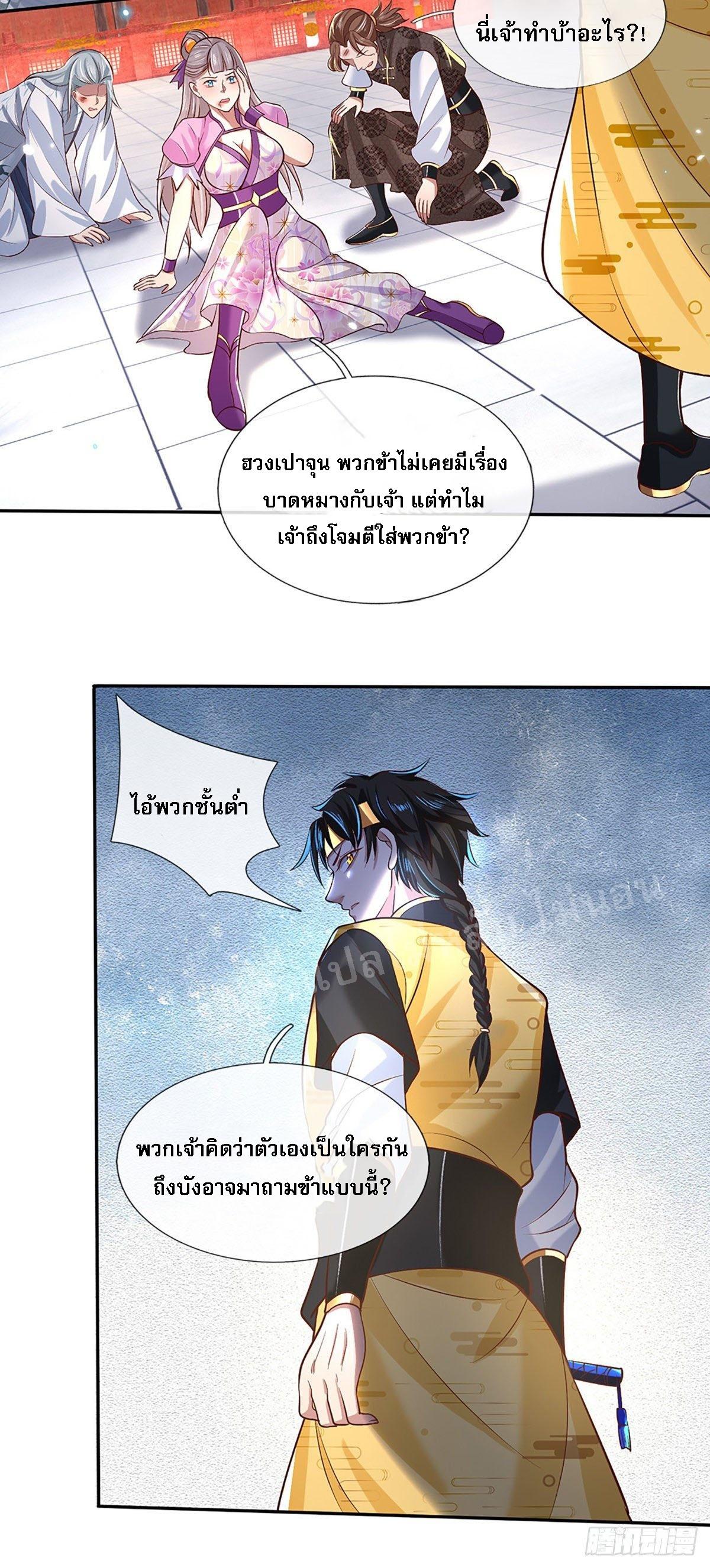 I Return From the Heaven and Worlds ตอนที่ 55 แปลไทย รูปที่ 19