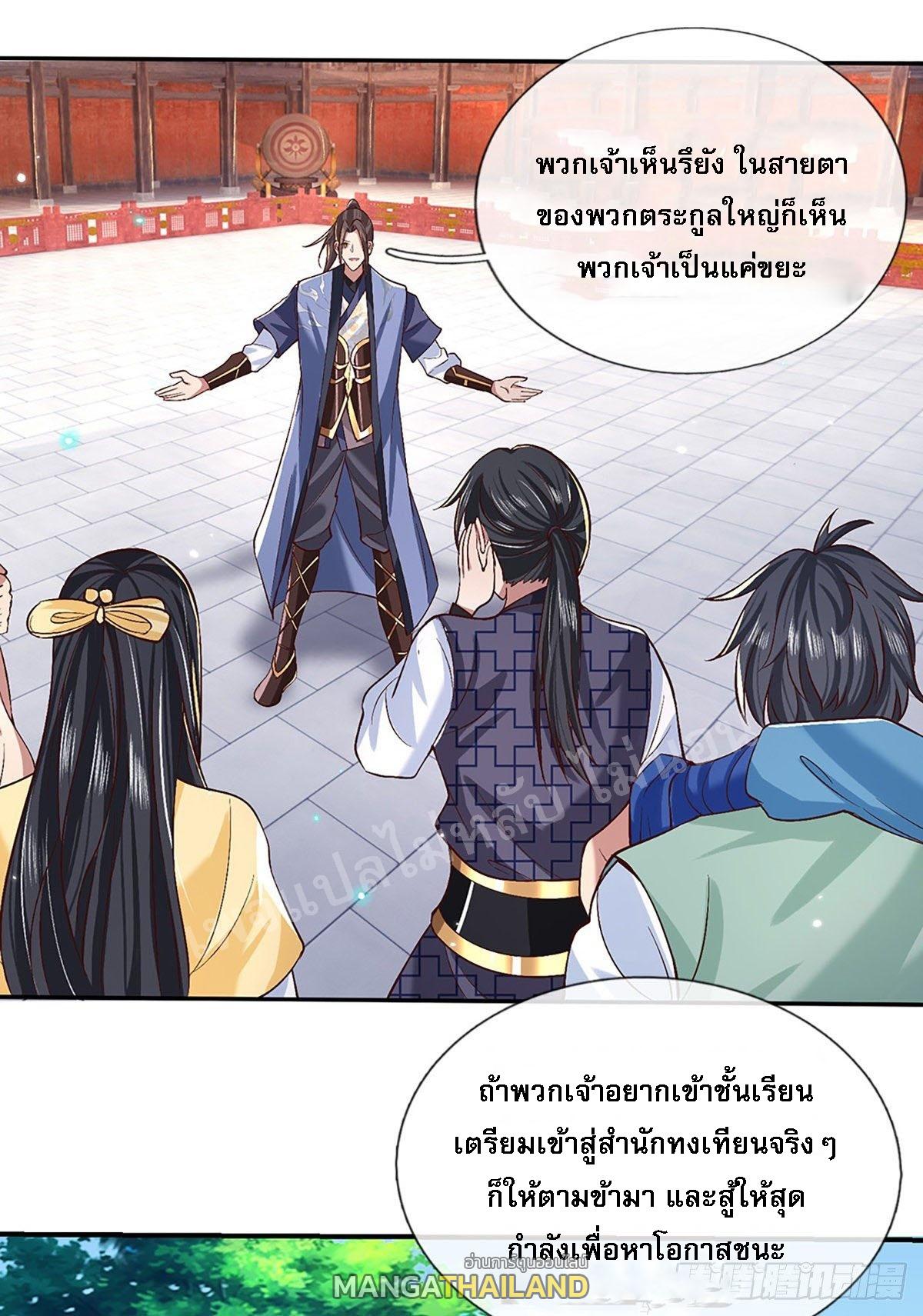 I Return From the Heaven and Worlds ตอนที่ 55 แปลไทย รูปที่ 29