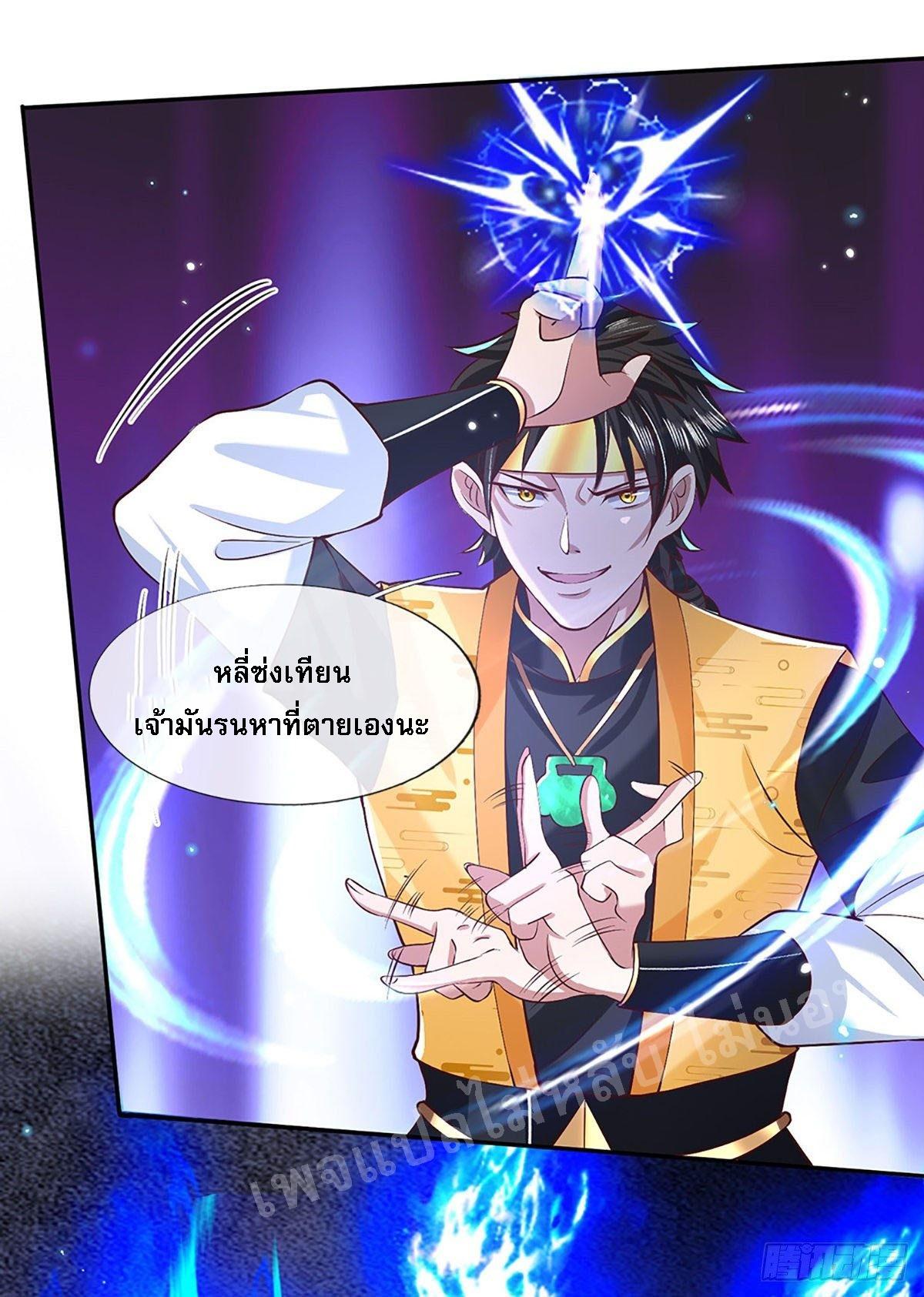 I Return From the Heaven and Worlds ตอนที่ 55 แปลไทย รูปที่ 32