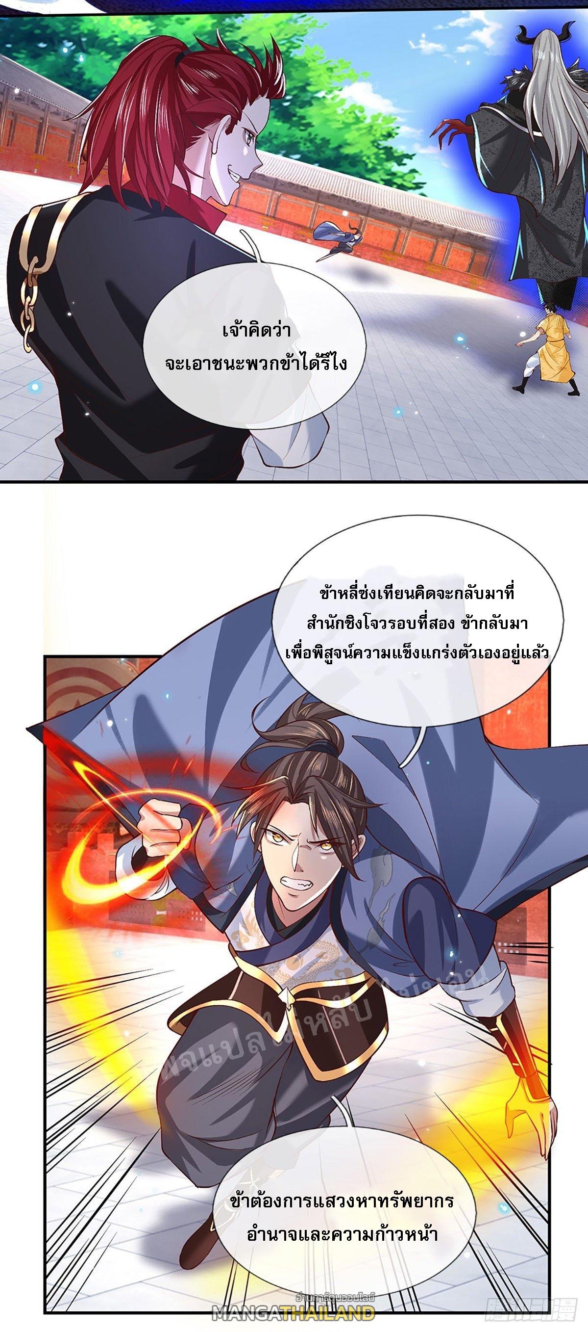 I Return From the Heaven and Worlds ตอนที่ 55 แปลไทย รูปที่ 34