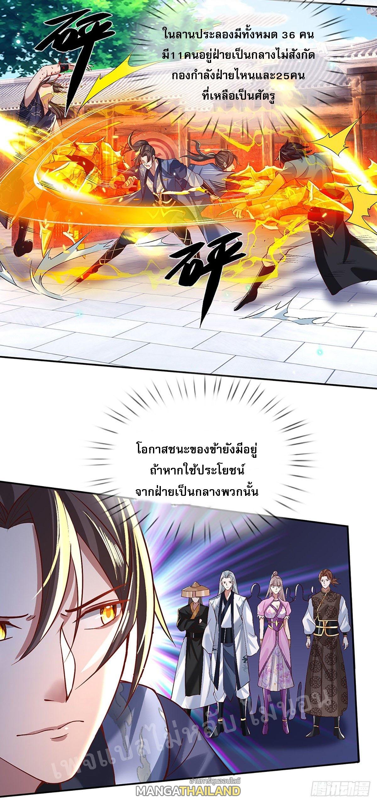 I Return From the Heaven and Worlds ตอนที่ 55 แปลไทย รูปที่ 5