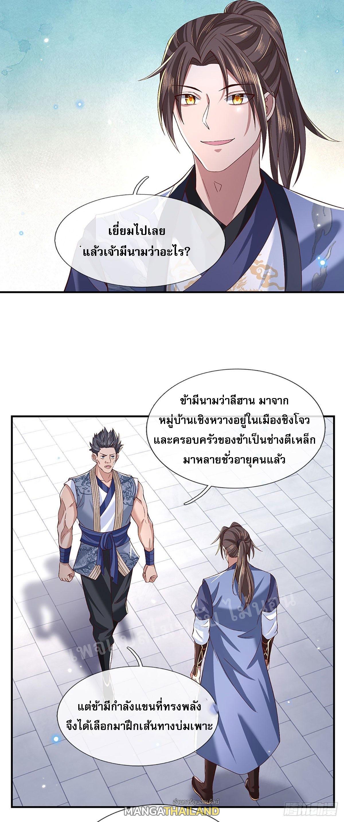 I Return From the Heaven and Worlds ตอนที่ 56 แปลไทย รูปที่ 13