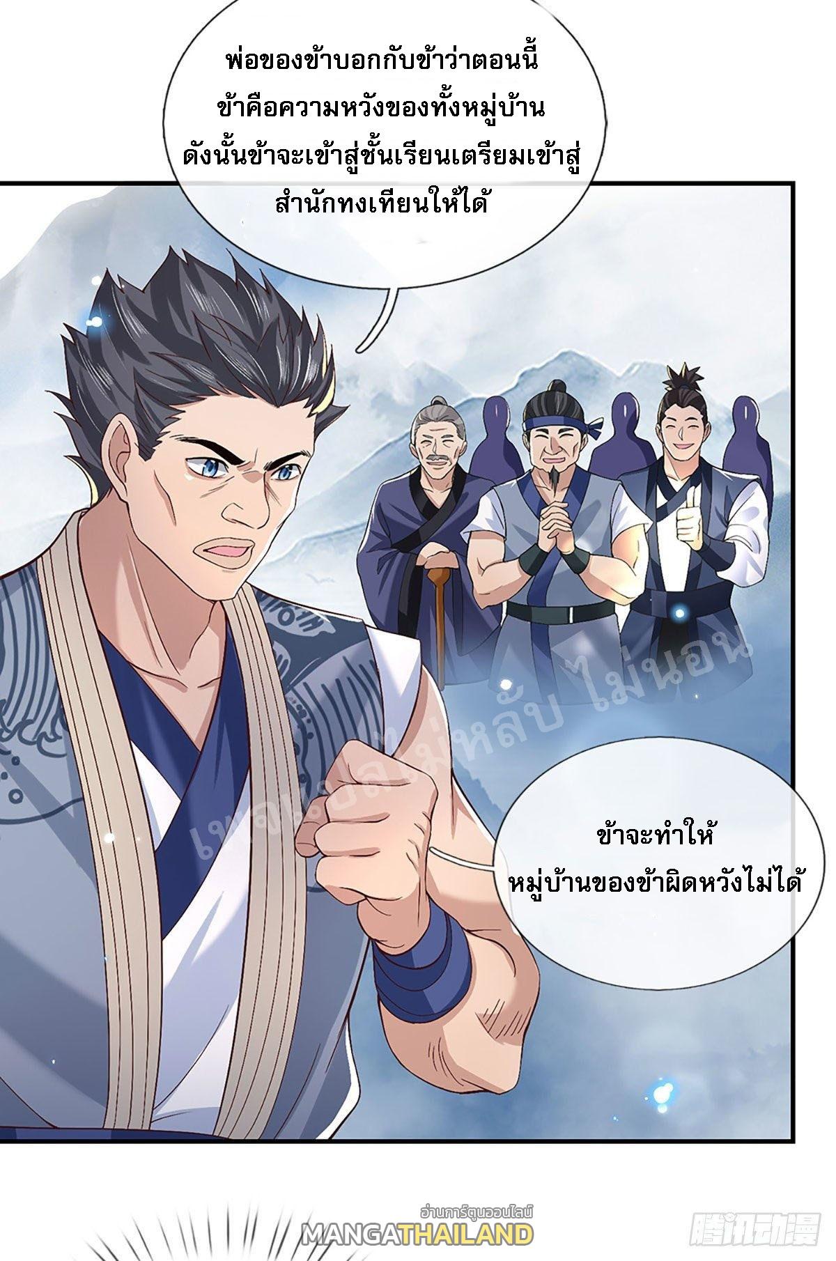 I Return From the Heaven and Worlds ตอนที่ 56 แปลไทย รูปที่ 14