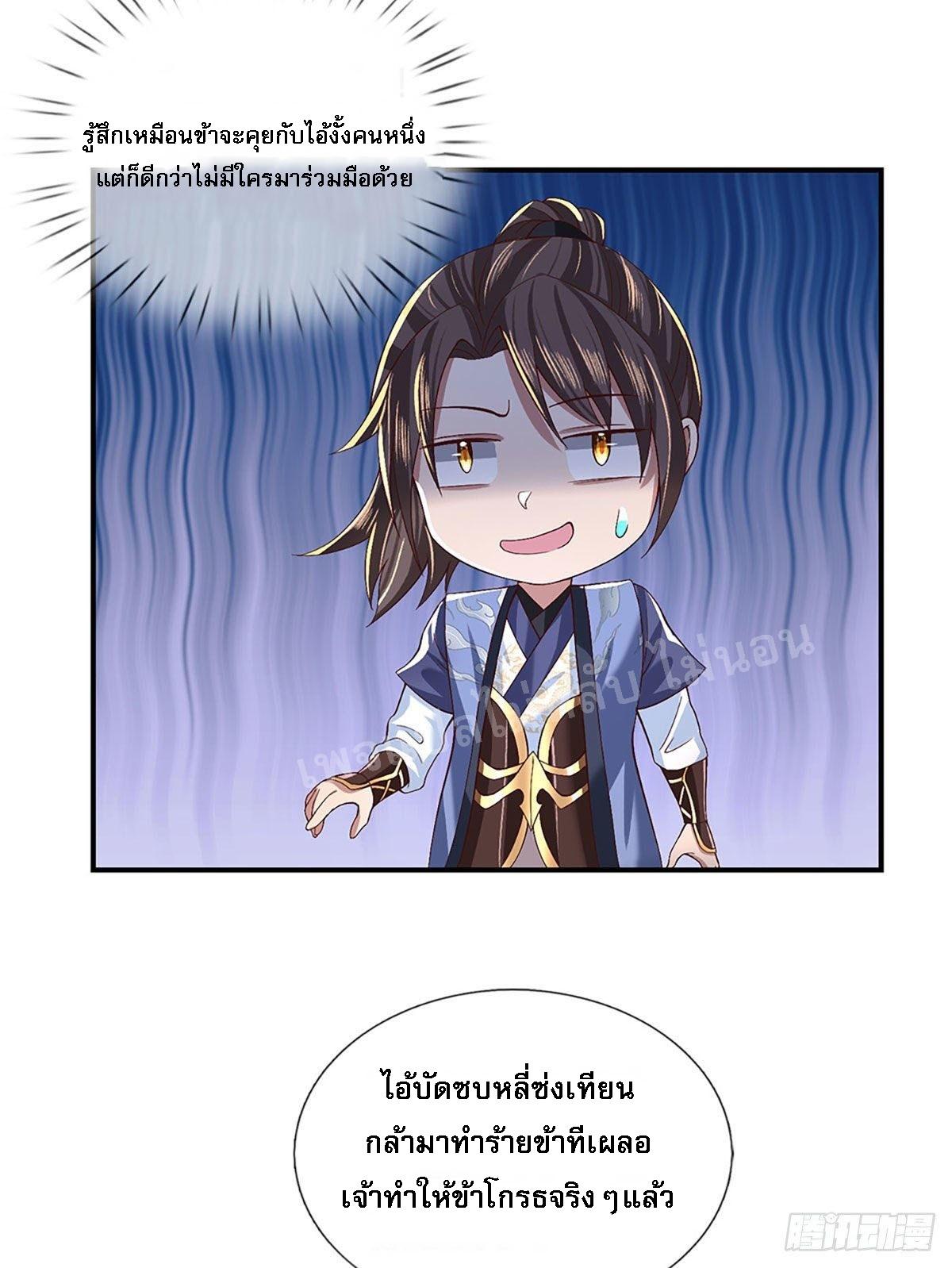 I Return From the Heaven and Worlds ตอนที่ 56 แปลไทย รูปที่ 15