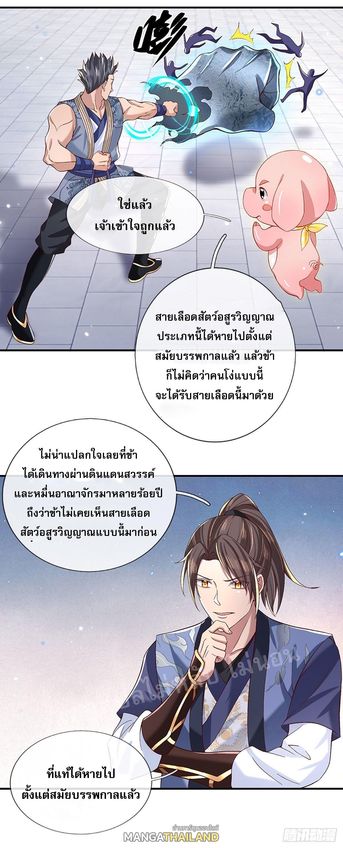 I Return From the Heaven and Worlds ตอนที่ 56 แปลไทย รูปที่ 22