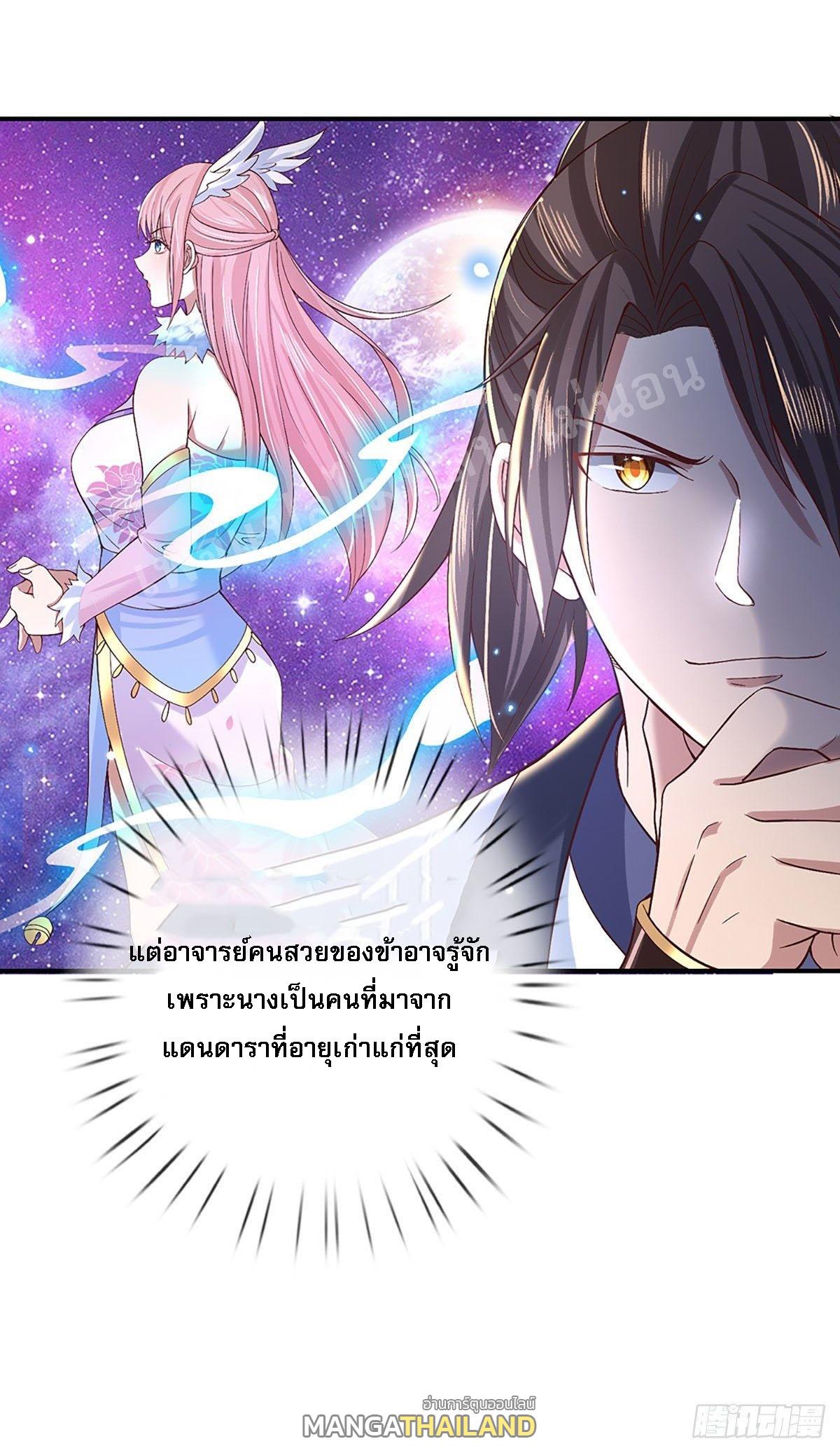 I Return From the Heaven and Worlds ตอนที่ 56 แปลไทย รูปที่ 23