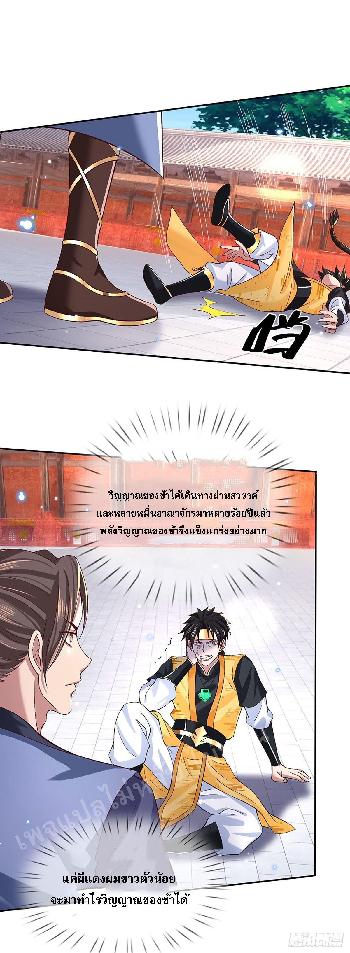 I Return From the Heaven and Worlds ตอนที่ 56 แปลไทย รูปที่ 30