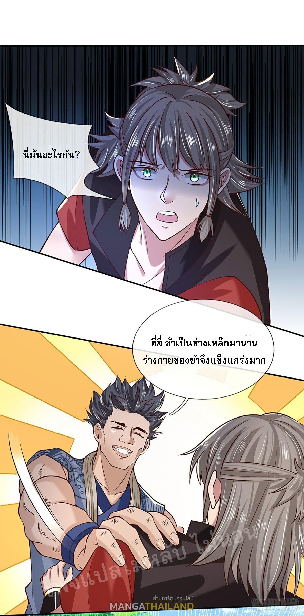 I Return From the Heaven and Worlds ตอนที่ 57 แปลไทย รูปที่ 2