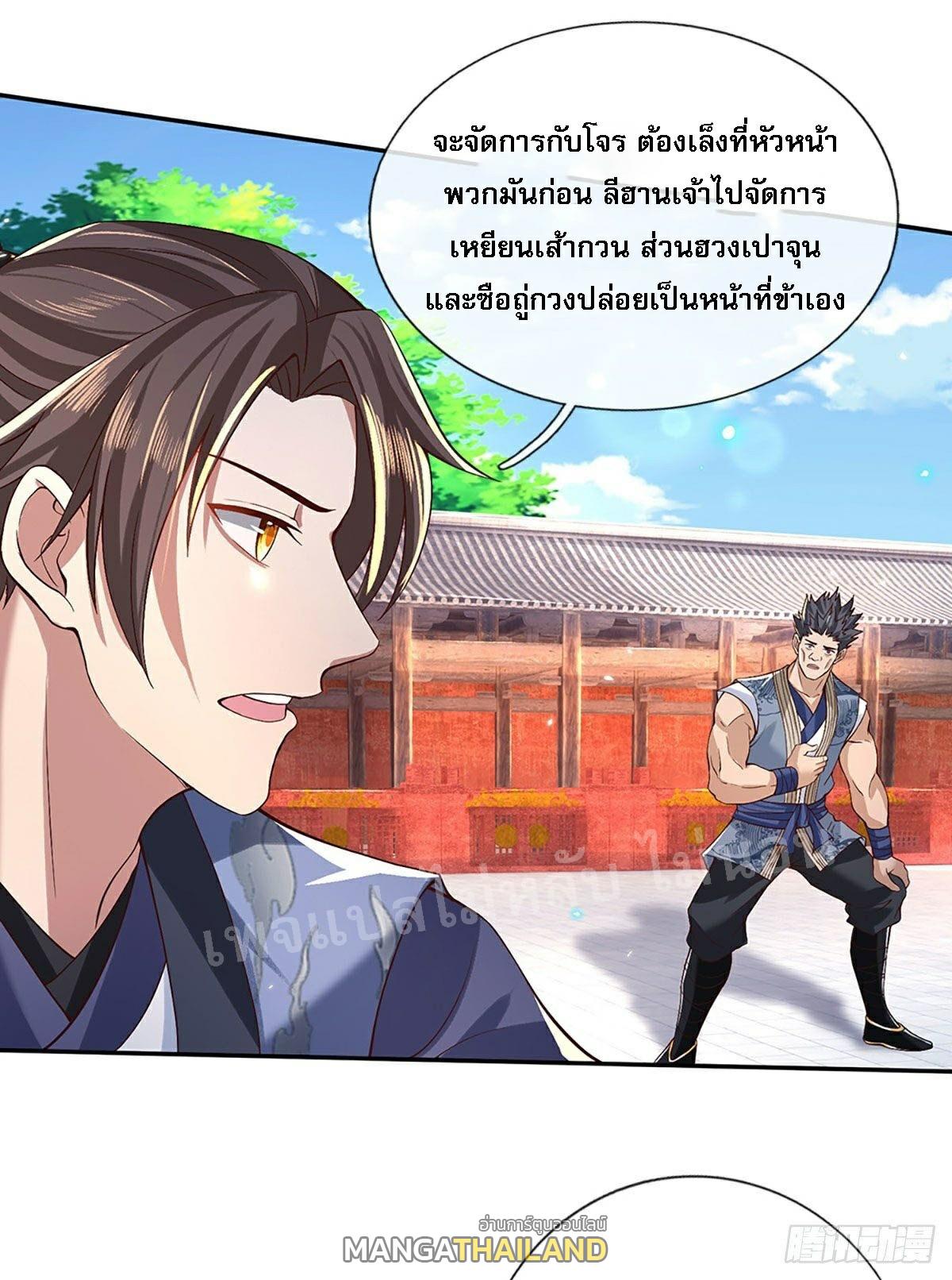 I Return From the Heaven and Worlds ตอนที่ 57 แปลไทย รูปที่ 27